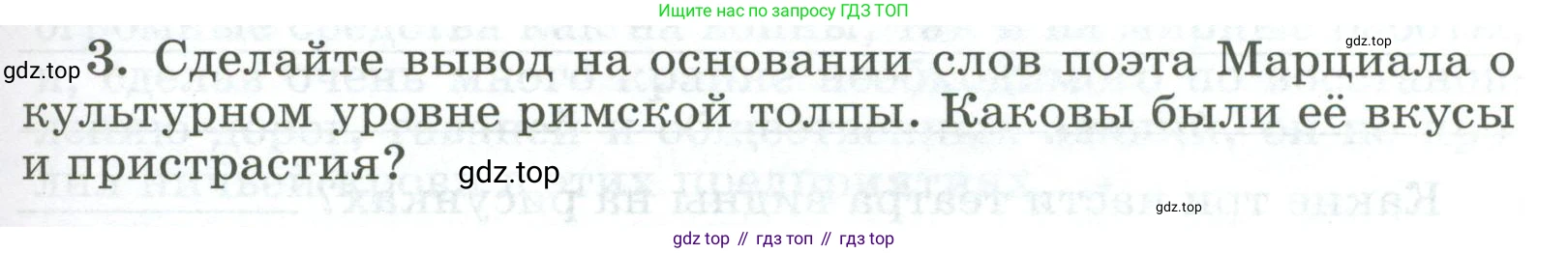 ГДЗ Всеобщая история, 5 класс рабочая тетрадь, автор: Годер Георгий Израилевич, издательство Просвещение, Москва, 2023, Часть 2, страница 78, номер 89, Условие (продолжение 2)