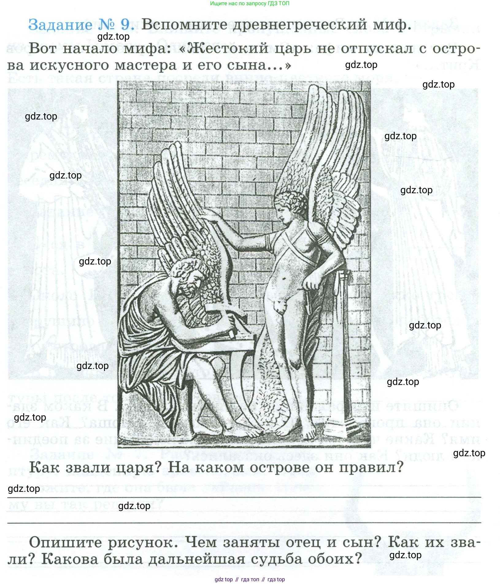ГДЗ Всеобщая история, 5 класс рабочая тетрадь, автор: Годер Георгий Израилевич, издательство Просвещение, Москва, 2023, Часть 2, страница 8, номер 9, Условие