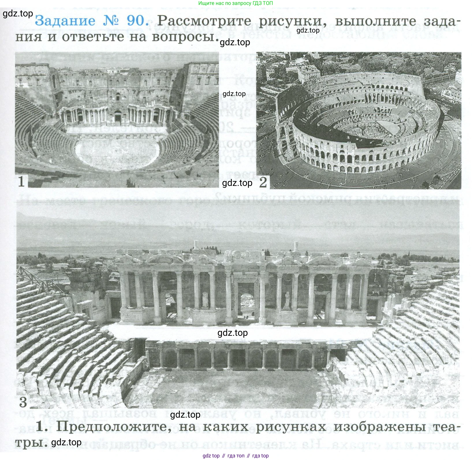 ГДЗ Всеобщая история, 5 класс рабочая тетрадь, автор: Годер Георгий Израилевич, издательство Просвещение, Москва, 2023, Часть 2, страница 79, номер 90, Условие