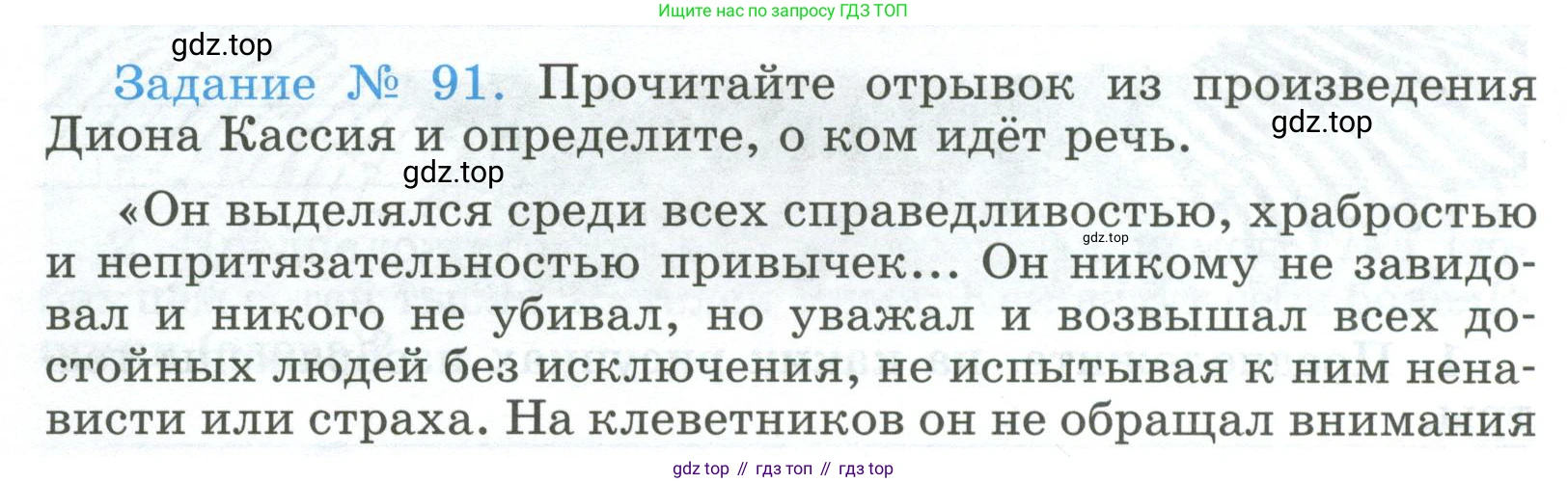 ГДЗ Всеобщая история, 5 класс рабочая тетрадь, автор: Годер Георгий Израилевич, издательство Просвещение, Москва, 2023, Часть 2, страница 80, номер 91, Условие