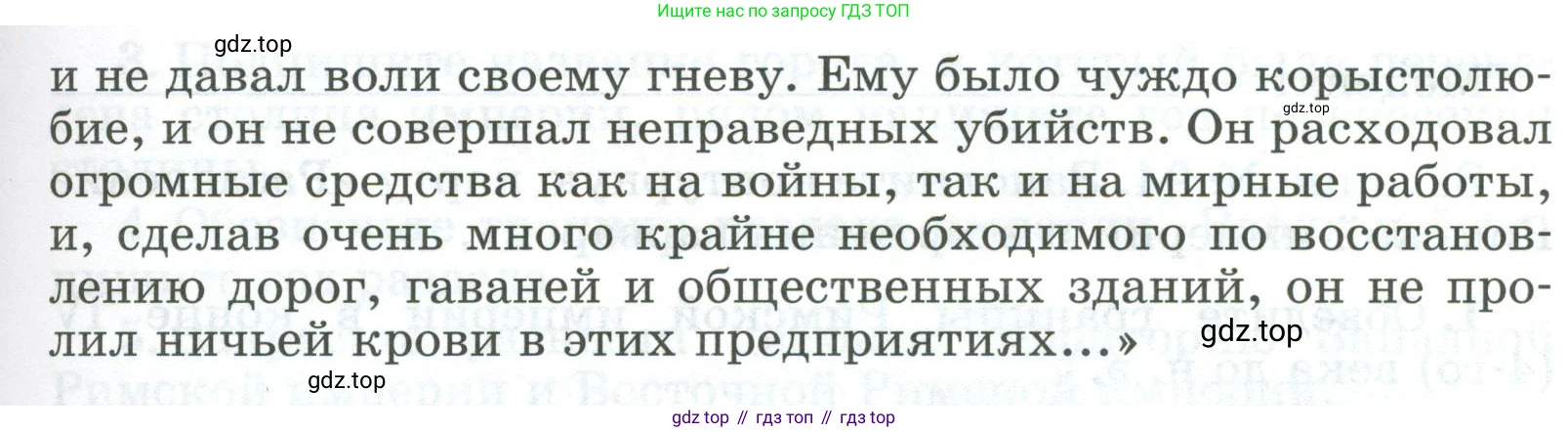 ГДЗ Всеобщая история, 5 класс рабочая тетрадь, автор: Годер Георгий Израилевич, издательство Просвещение, Москва, 2023, Часть 2, страница 80, номер 91, Условие (продолжение 2)