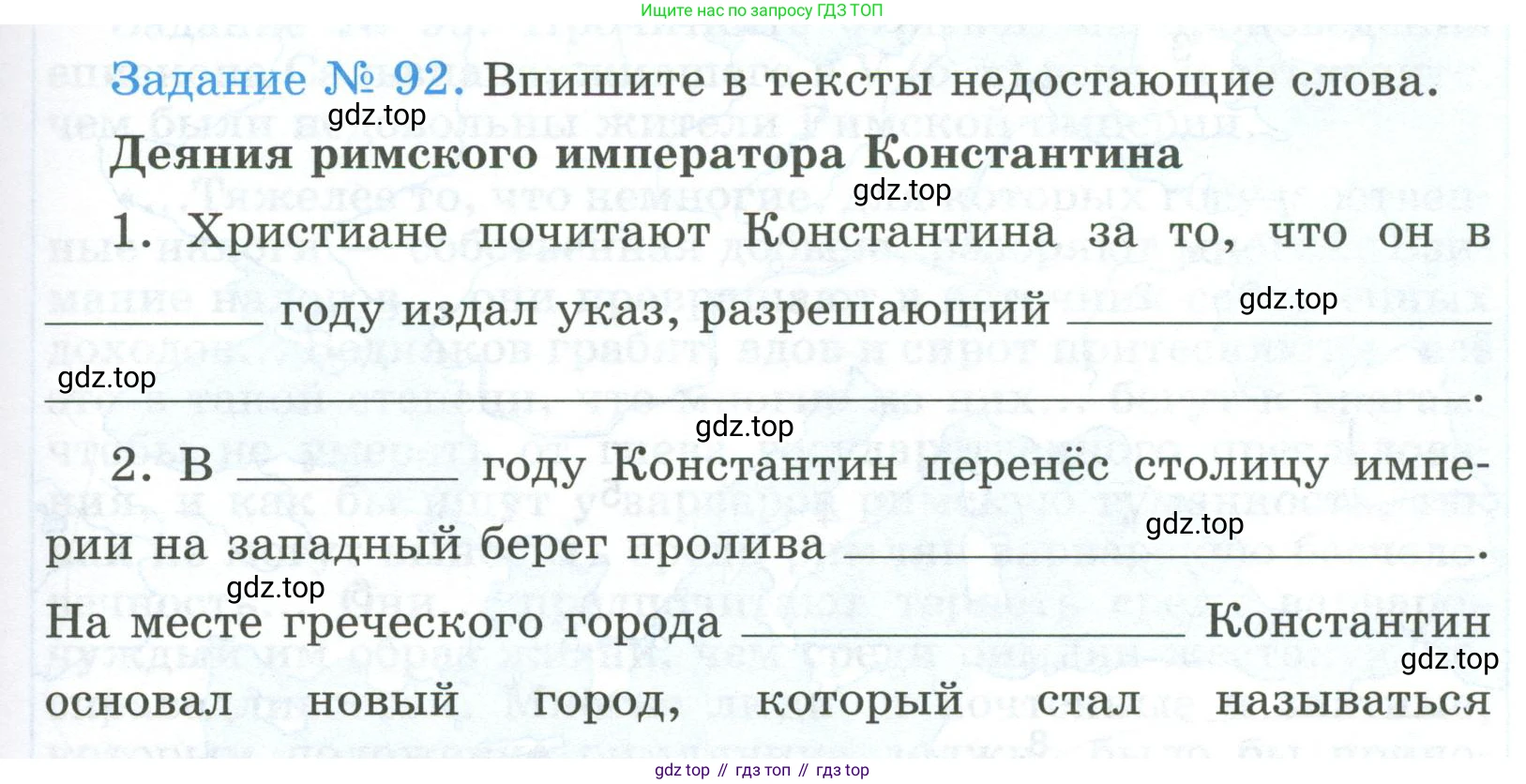 ГДЗ Всеобщая история, 5 класс рабочая тетрадь, автор: Годер Георгий Израилевич, издательство Просвещение, Москва, 2023, Часть 2, страница 81, номер 92, Условие