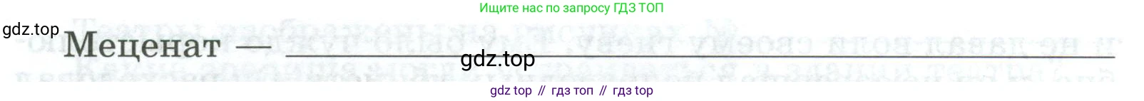 ГДЗ Всеобщая история, 5 класс рабочая тетрадь, автор: Годер Георгий Израилевич, издательство Просвещение, Москва, 2023, Часть 2, страница 81, номер 93, Условие (продолжение 2)