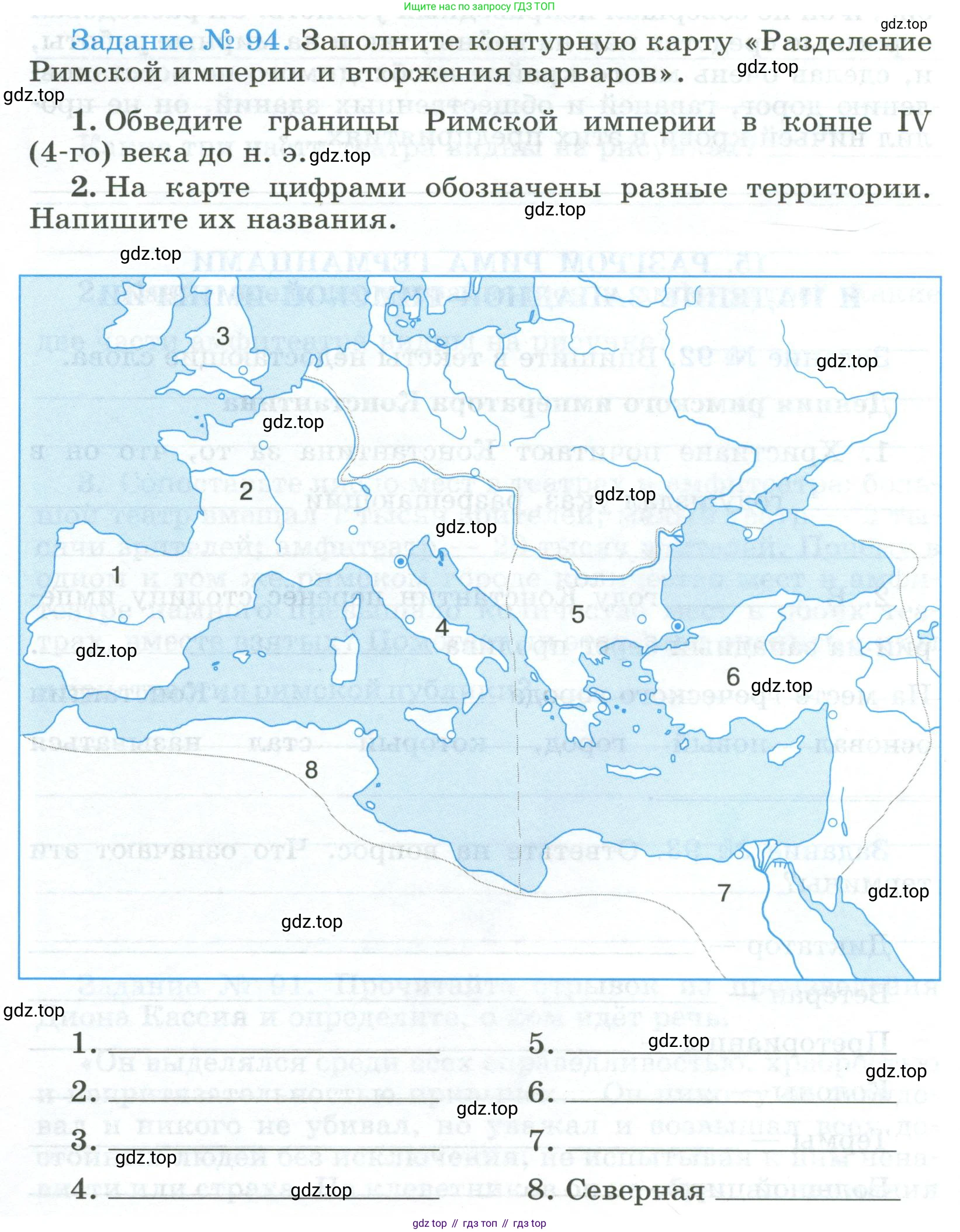 ГДЗ Всеобщая история, 5 класс рабочая тетрадь, автор: Годер Георгий Израилевич, издательство Просвещение, Москва, 2023, Часть 2, страница 82, номер 94, Условие