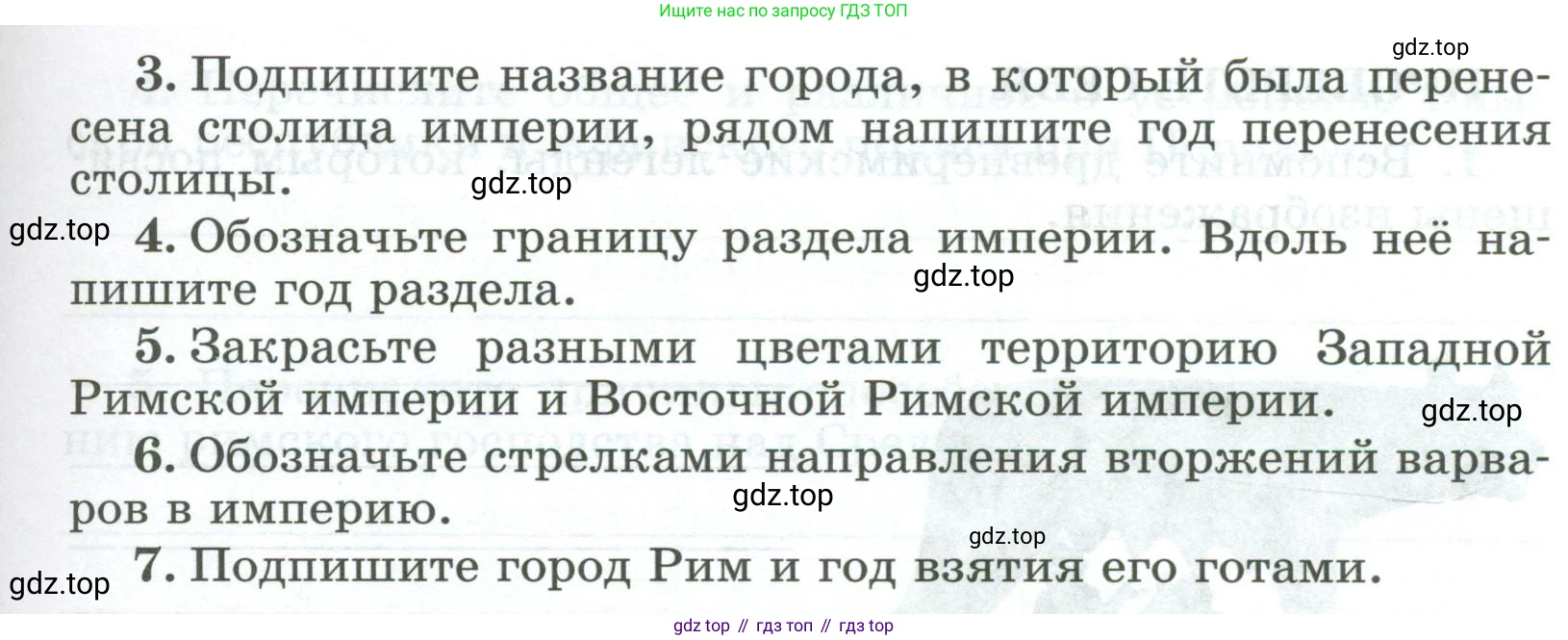 ГДЗ Всеобщая история, 5 класс рабочая тетрадь, автор: Годер Георгий Израилевич, издательство Просвещение, Москва, 2023, Часть 2, страница 82, номер 94, Условие (продолжение 2)