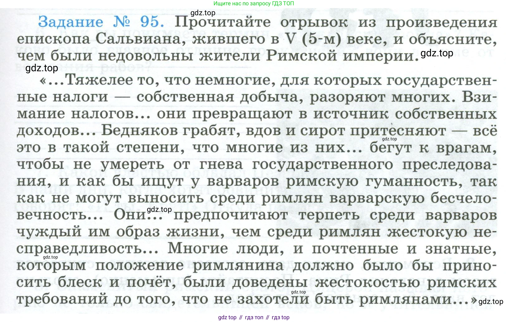 ГДЗ Всеобщая история, 5 класс рабочая тетрадь, автор: Годер Георгий Израилевич, издательство Просвещение, Москва, 2023, Часть 2, страница 83, номер 95, Условие