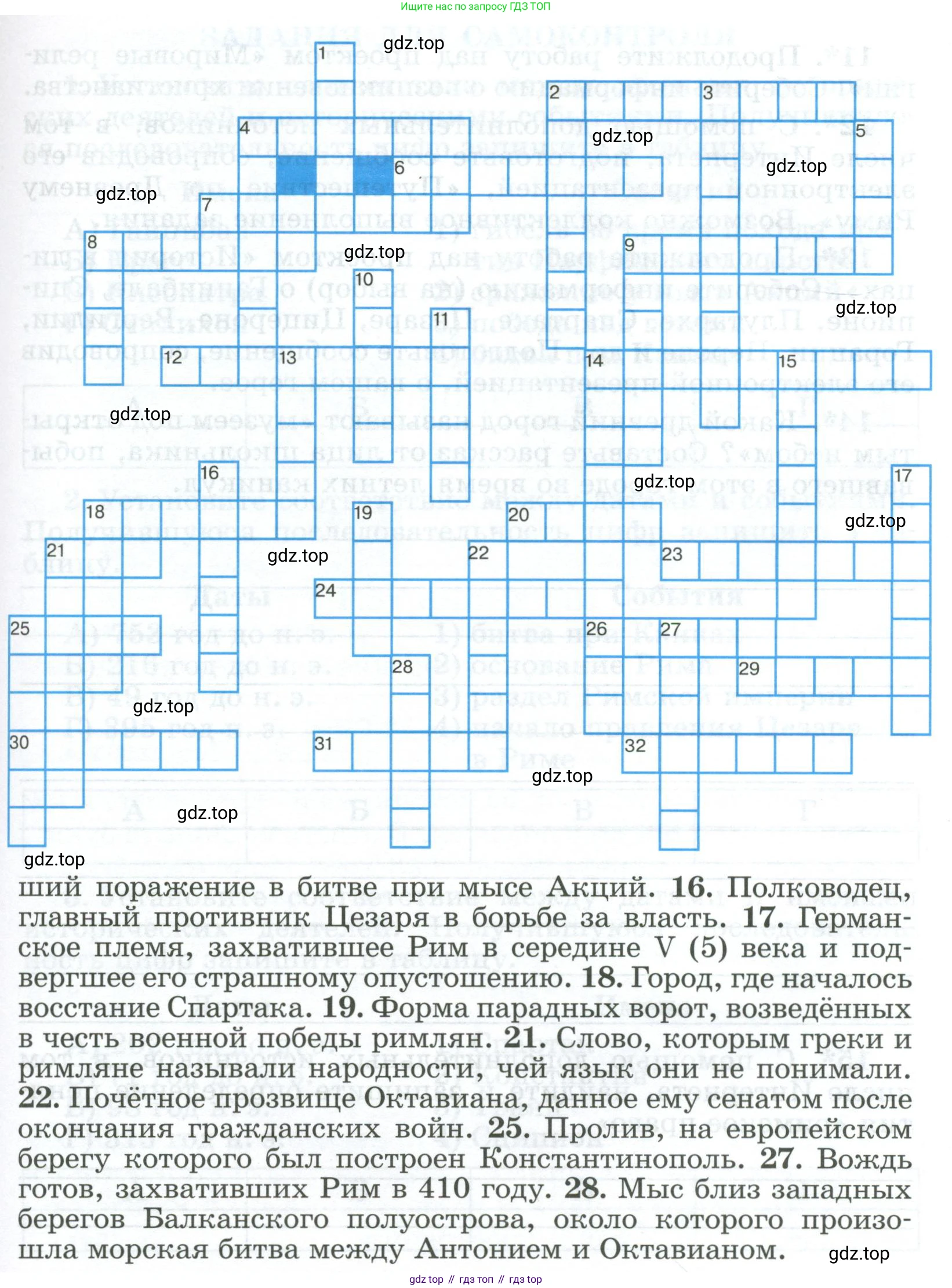 ГДЗ Всеобщая история, 5 класс рабочая тетрадь, автор: Годер Георгий Израилевич, издательство Просвещение, Москва, 2023, Часть 2, страница 86, номер 10, Условие (продолжение 2)