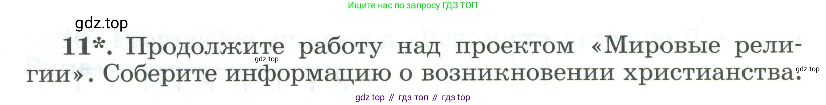 ГДЗ Всеобщая история, 5 класс рабочая тетрадь, автор: Годер Георгий Израилевич, издательство Просвещение, Москва, 2023, Часть 2, страница 88, номер 11, Условие