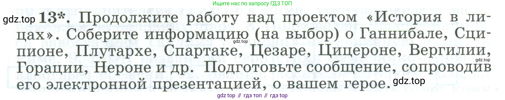 ГДЗ Всеобщая история, 5 класс рабочая тетрадь, автор: Годер Георгий Израилевич, издательство Просвещение, Москва, 2023, Часть 2, страница 88, номер 13, Условие