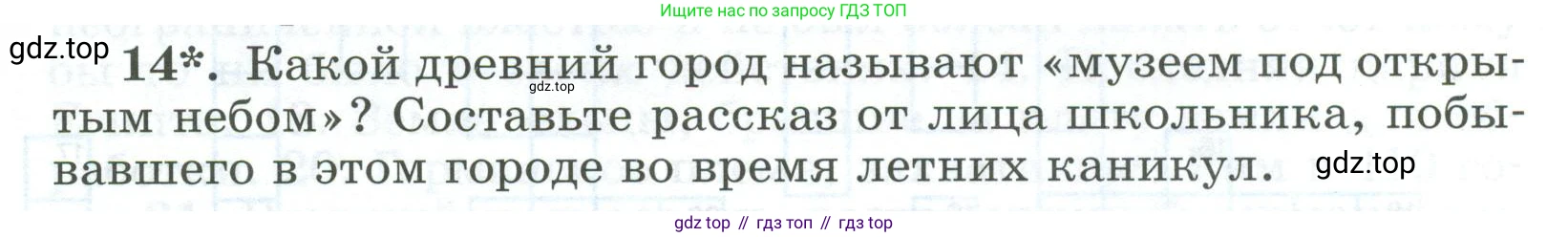ГДЗ Всеобщая история, 5 класс рабочая тетрадь, автор: Годер Георгий Израилевич, издательство Просвещение, Москва, 2023, Часть 2, страница 88, номер 14, Условие