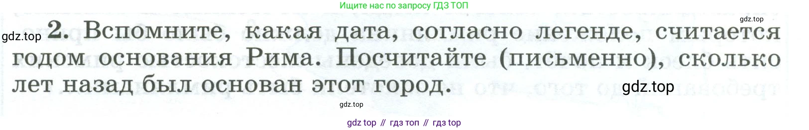 ГДЗ Всеобщая история, 5 класс рабочая тетрадь, автор: Годер Георгий Израилевич, издательство Просвещение, Москва, 2023, Часть 2, страница 84, номер 2, Условие