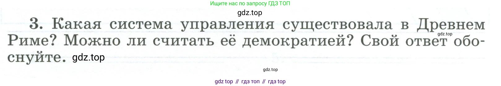 ГДЗ Всеобщая история, 5 класс рабочая тетрадь, автор: Годер Георгий Израилевич, издательство Просвещение, Москва, 2023, Часть 2, страница 84, номер 3, Условие