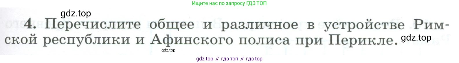 ГДЗ Всеобщая история, 5 класс рабочая тетрадь, автор: Годер Георгий Израилевич, издательство Просвещение, Москва, 2023, Часть 2, страница 85, номер 4, Условие