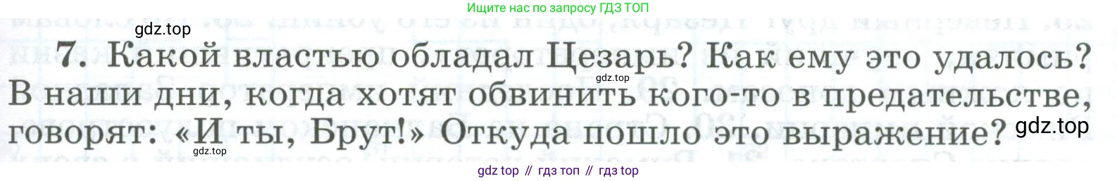 ГДЗ Всеобщая история, 5 класс рабочая тетрадь, автор: Годер Георгий Израилевич, издательство Просвещение, Москва, 2023, Часть 2, страница 85, номер 7, Условие