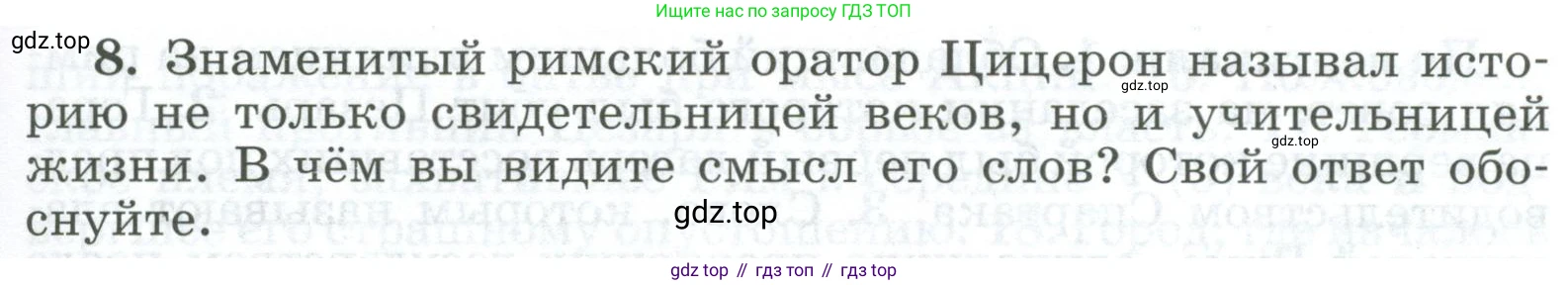 ГДЗ Всеобщая история, 5 класс рабочая тетрадь, автор: Годер Георгий Израилевич, издательство Просвещение, Москва, 2023, Часть 2, страница 85, номер 8, Условие
