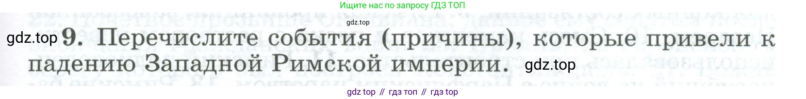ГДЗ Всеобщая история, 5 класс рабочая тетрадь, автор: Годер Георгий Израилевич, издательство Просвещение, Москва, 2023, Часть 2, страница 85, номер 9, Условие
