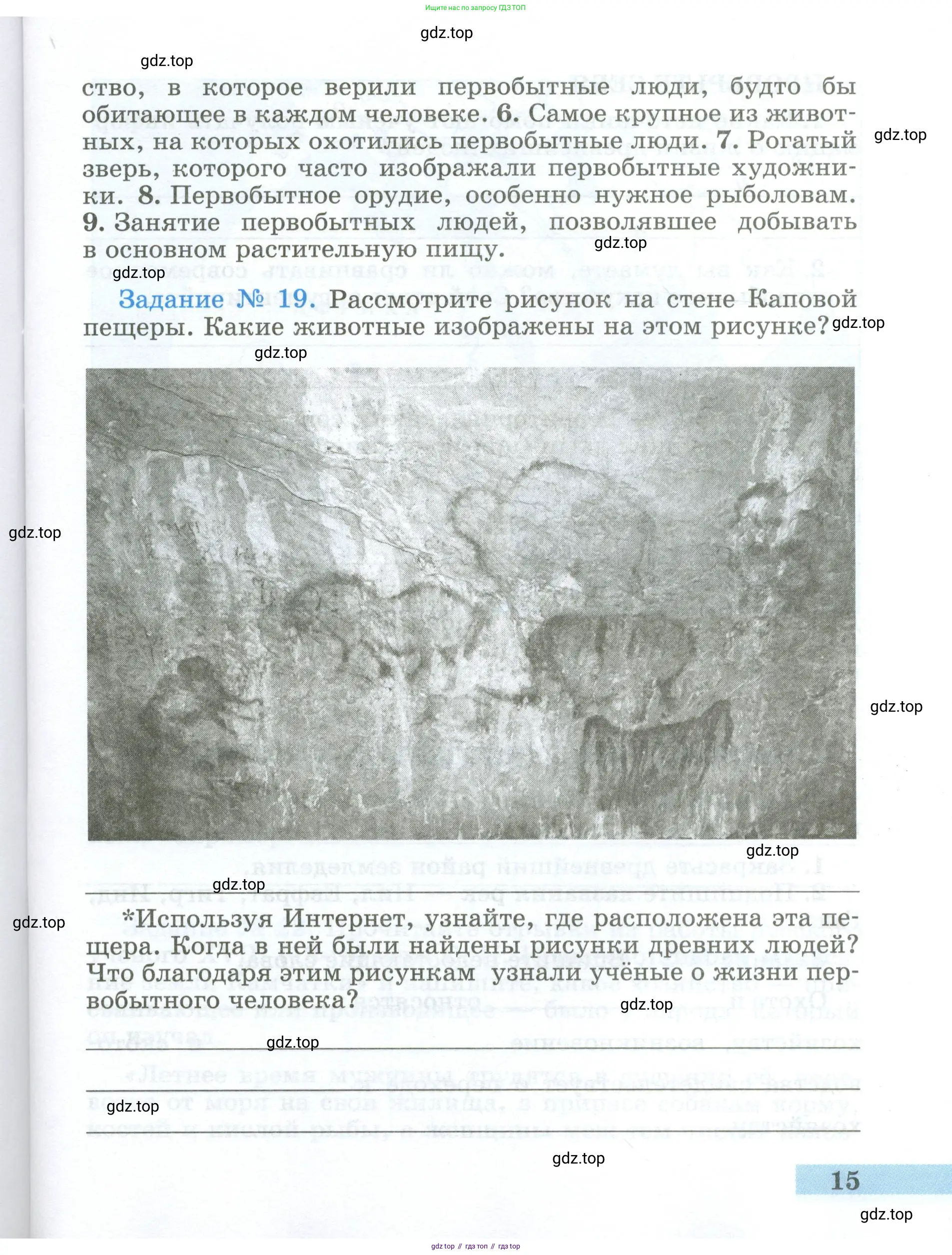 Всеобщая история, 5 класс рабочая тетрадь, автор: Годер Георгий Израилевич, издательство Просвещение, Москва, 2023, Часть 1, страница 15