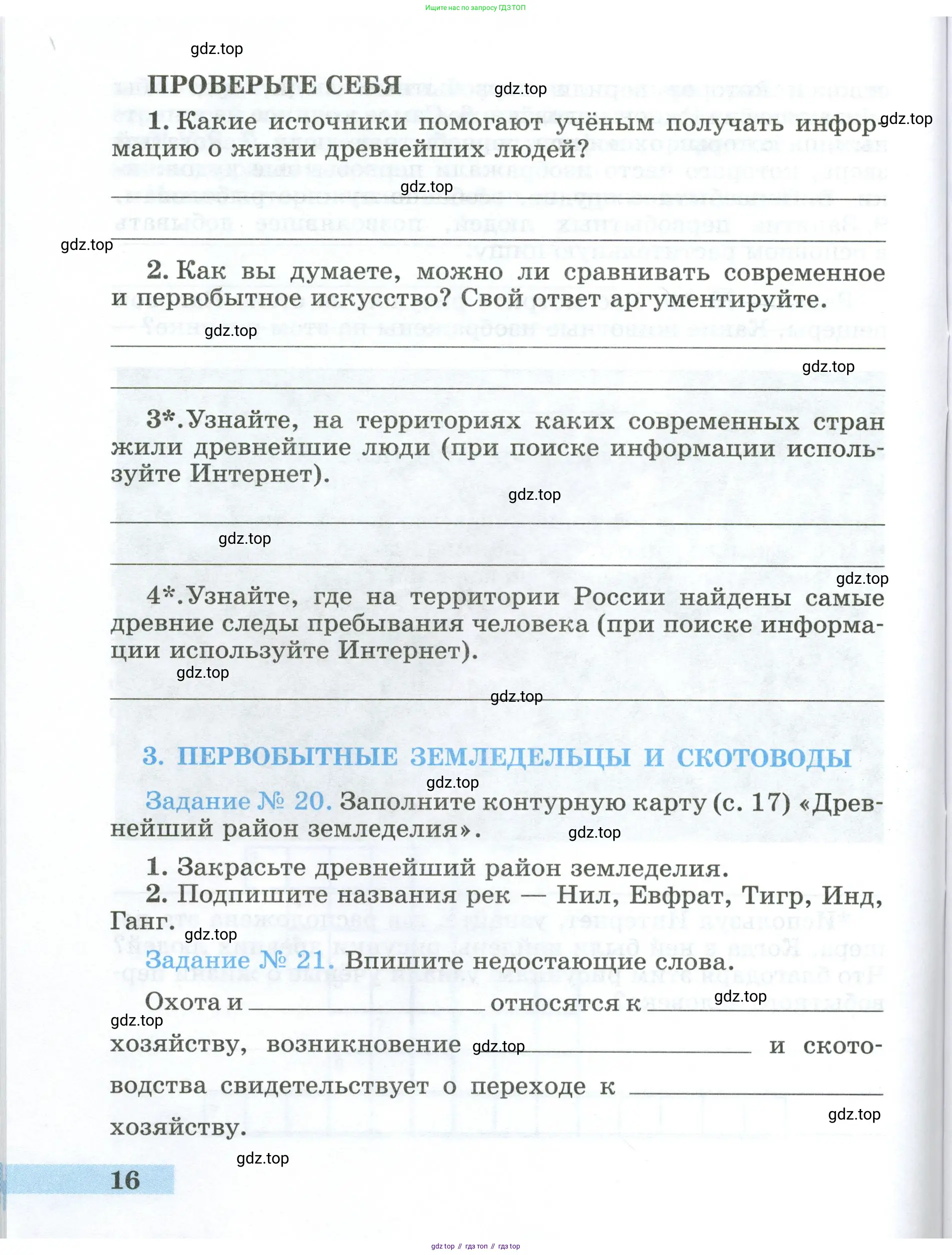 Всеобщая история, 5 класс рабочая тетрадь, автор: Годер Георгий Израилевич, издательство Просвещение, Москва, 2023, Часть 1, страница 16