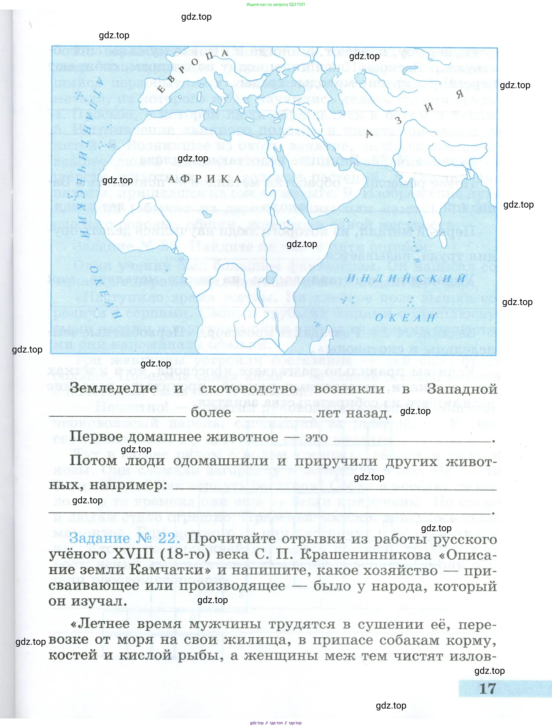 Всеобщая история, 5 класс рабочая тетрадь, автор: Годер Георгий Израилевич, издательство Просвещение, Москва, 2023, Часть 1, страница 17
