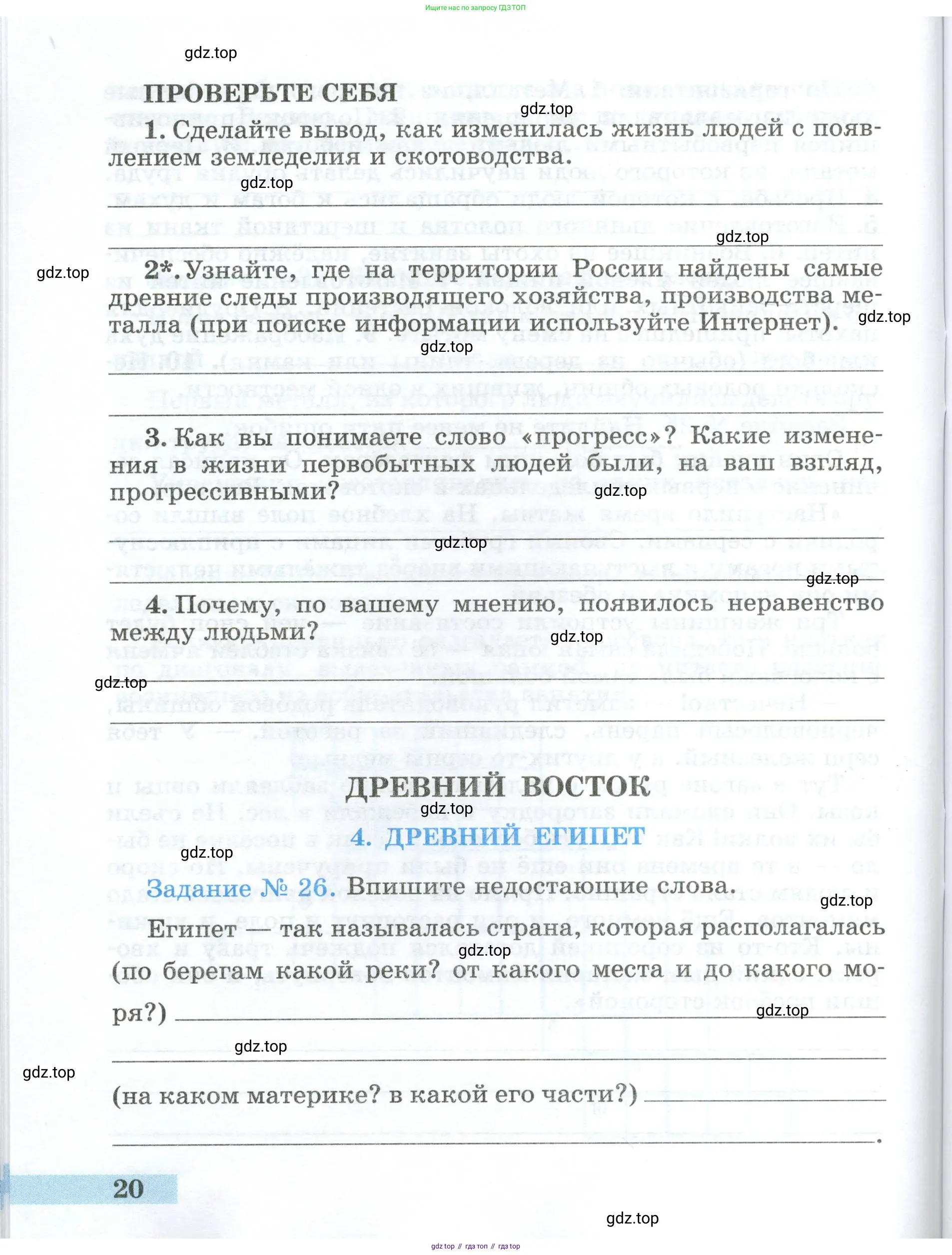 Всеобщая история, 5 класс рабочая тетрадь, автор: Годер Георгий Израилевич, издательство Просвещение, Москва, 2023, Часть 1, страница 20