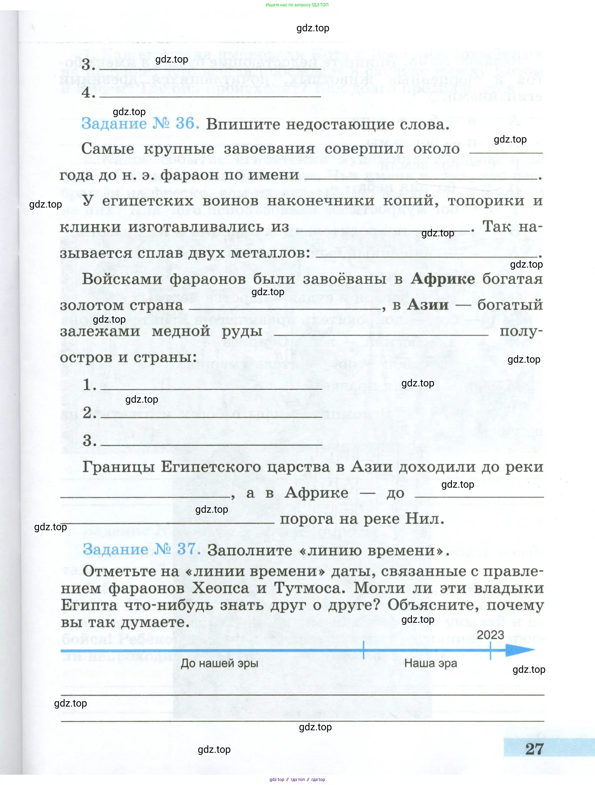 Всеобщая история, 5 класс рабочая тетрадь, автор: Годер Георгий Израилевич, издательство Просвещение, Москва, 2023, Часть 1, страница 27
