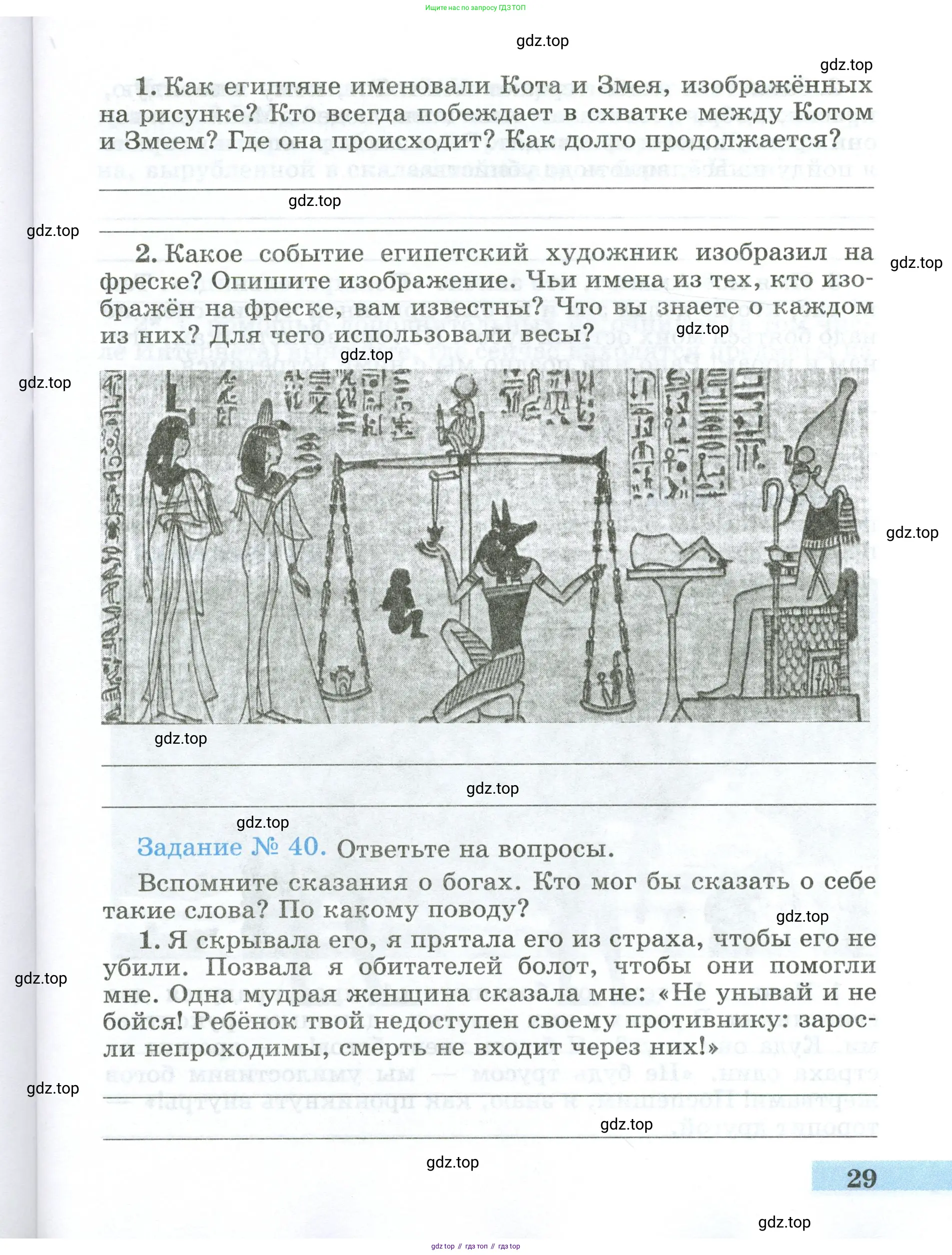 Всеобщая история, 5 класс рабочая тетрадь, автор: Годер Георгий Израилевич, издательство Просвещение, Москва, 2023, Часть 1, страница 29