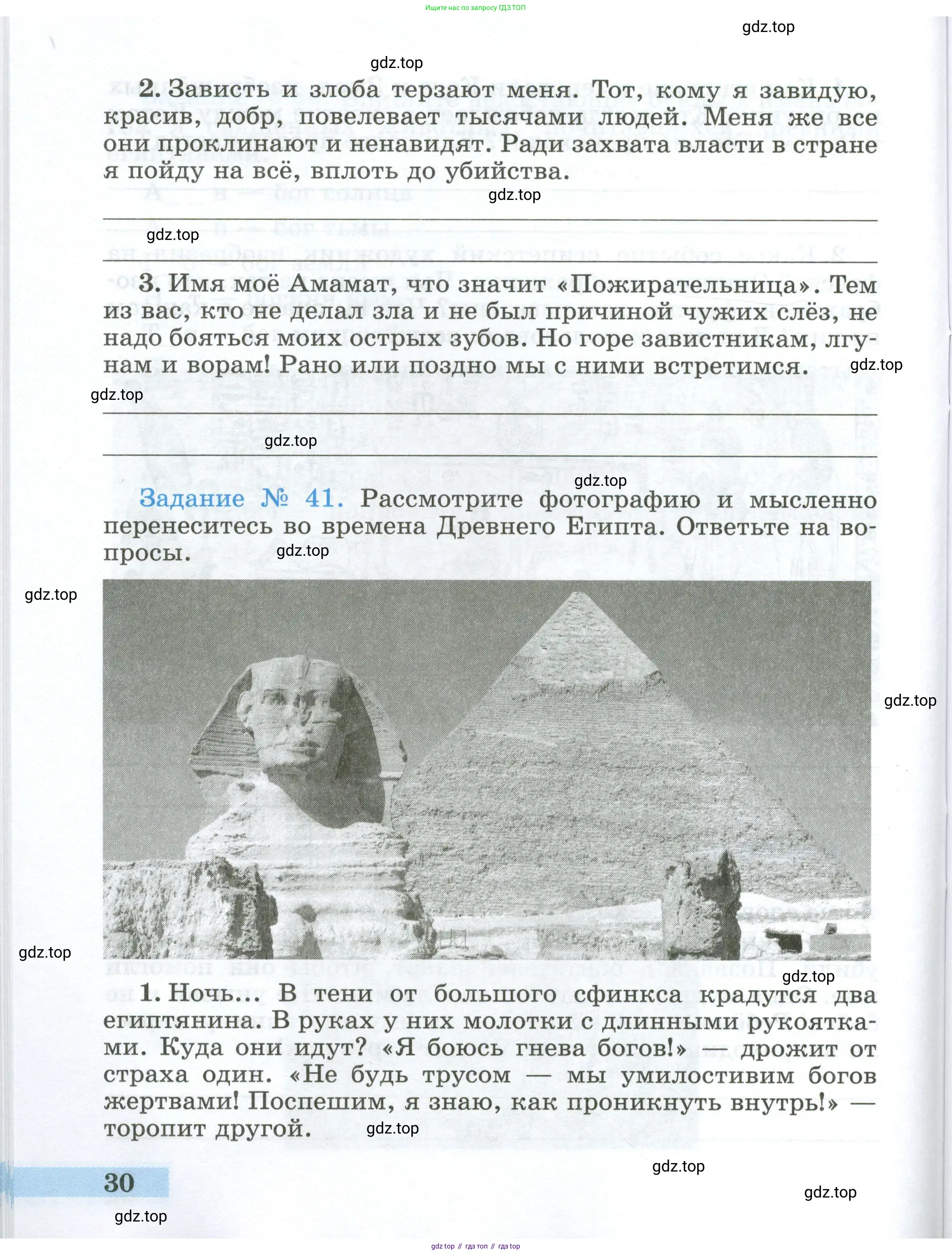 Всеобщая история, 5 класс рабочая тетрадь, автор: Годер Георгий Израилевич, издательство Просвещение, Москва, 2023, Часть 1, страница 30