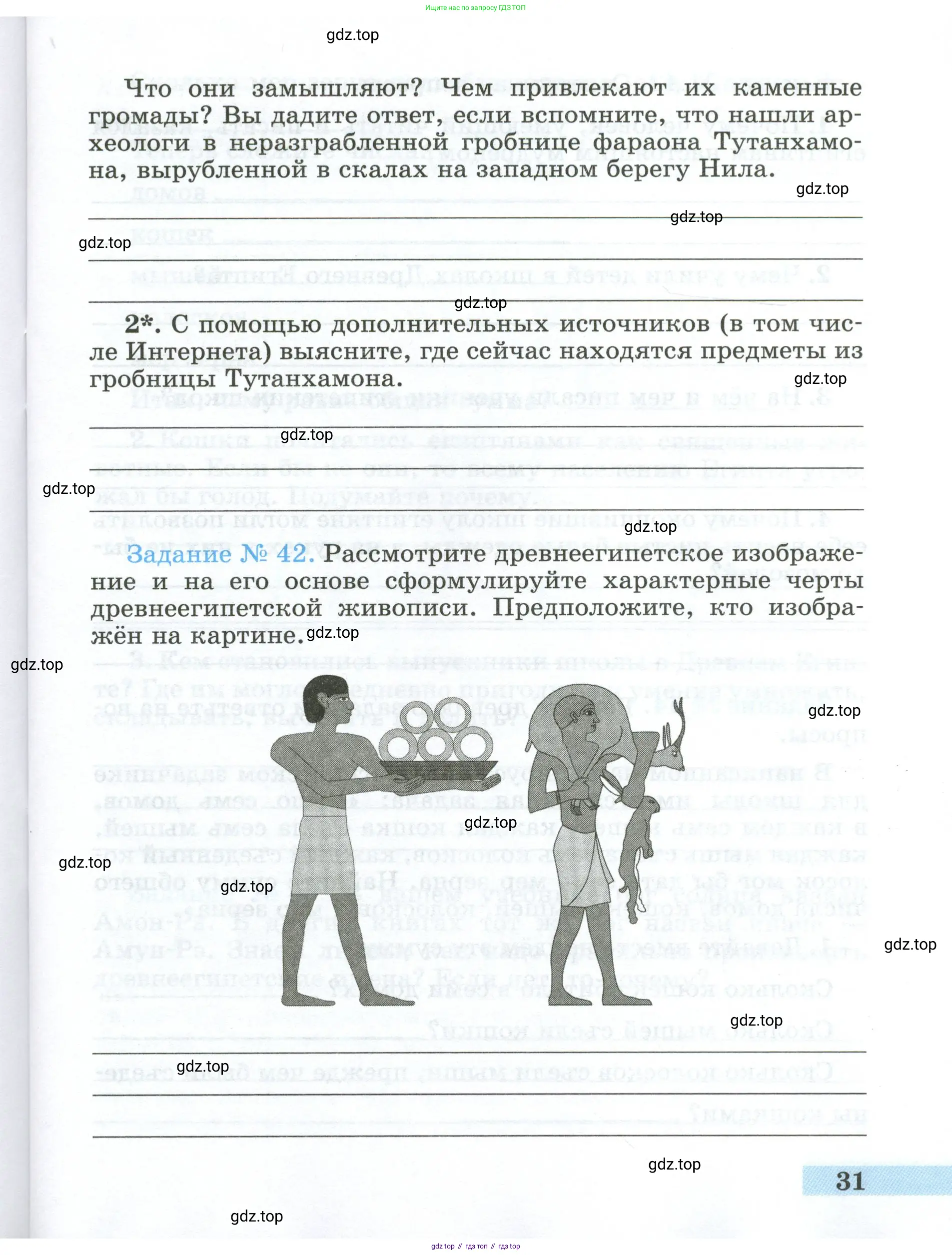 Всеобщая история, 5 класс рабочая тетрадь, автор: Годер Георгий Израилевич, издательство Просвещение, Москва, 2023, Часть 1, страница 31