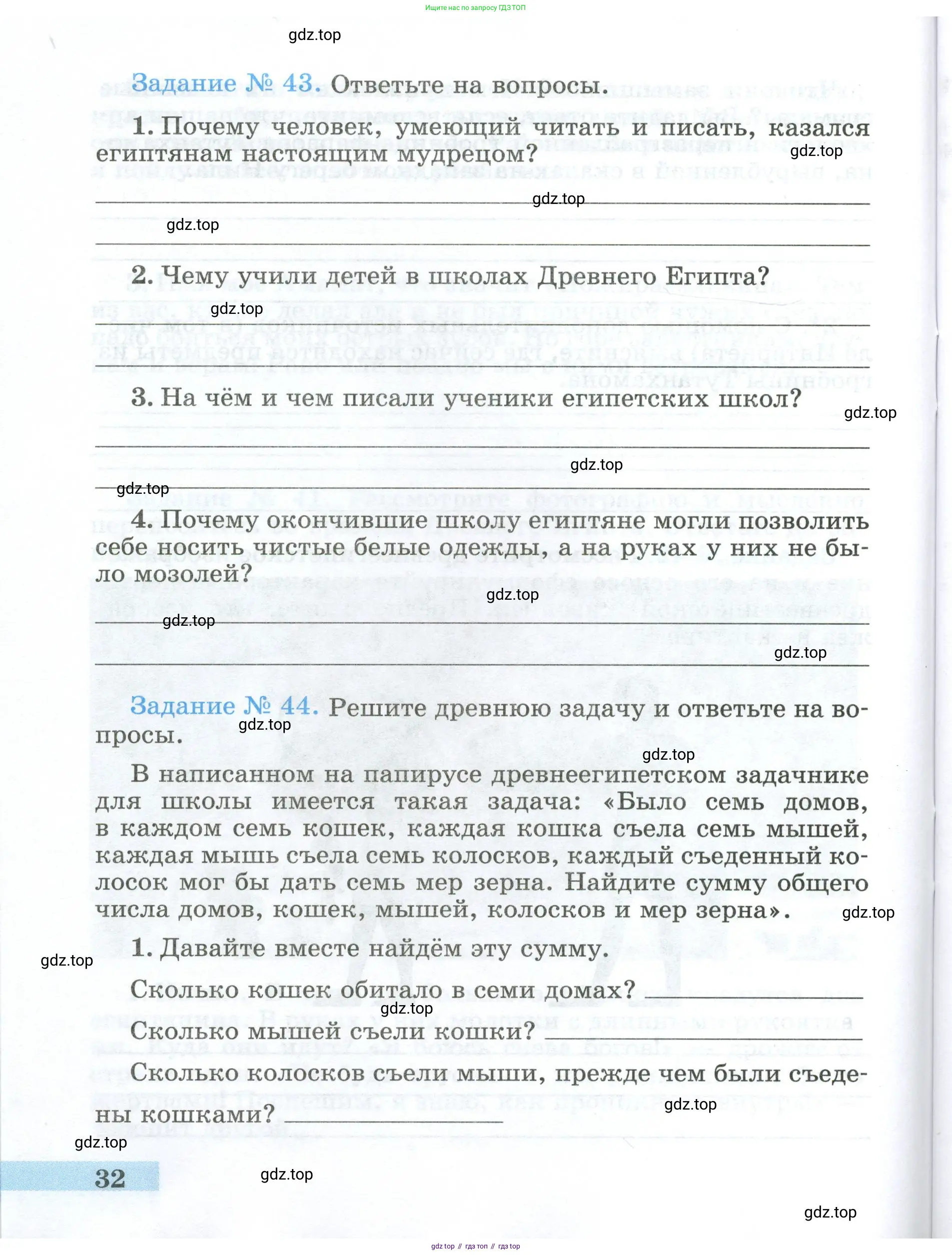 Всеобщая история, 5 класс рабочая тетрадь, автор: Годер Георгий Израилевич, издательство Просвещение, Москва, 2023, Часть 1, страница 32