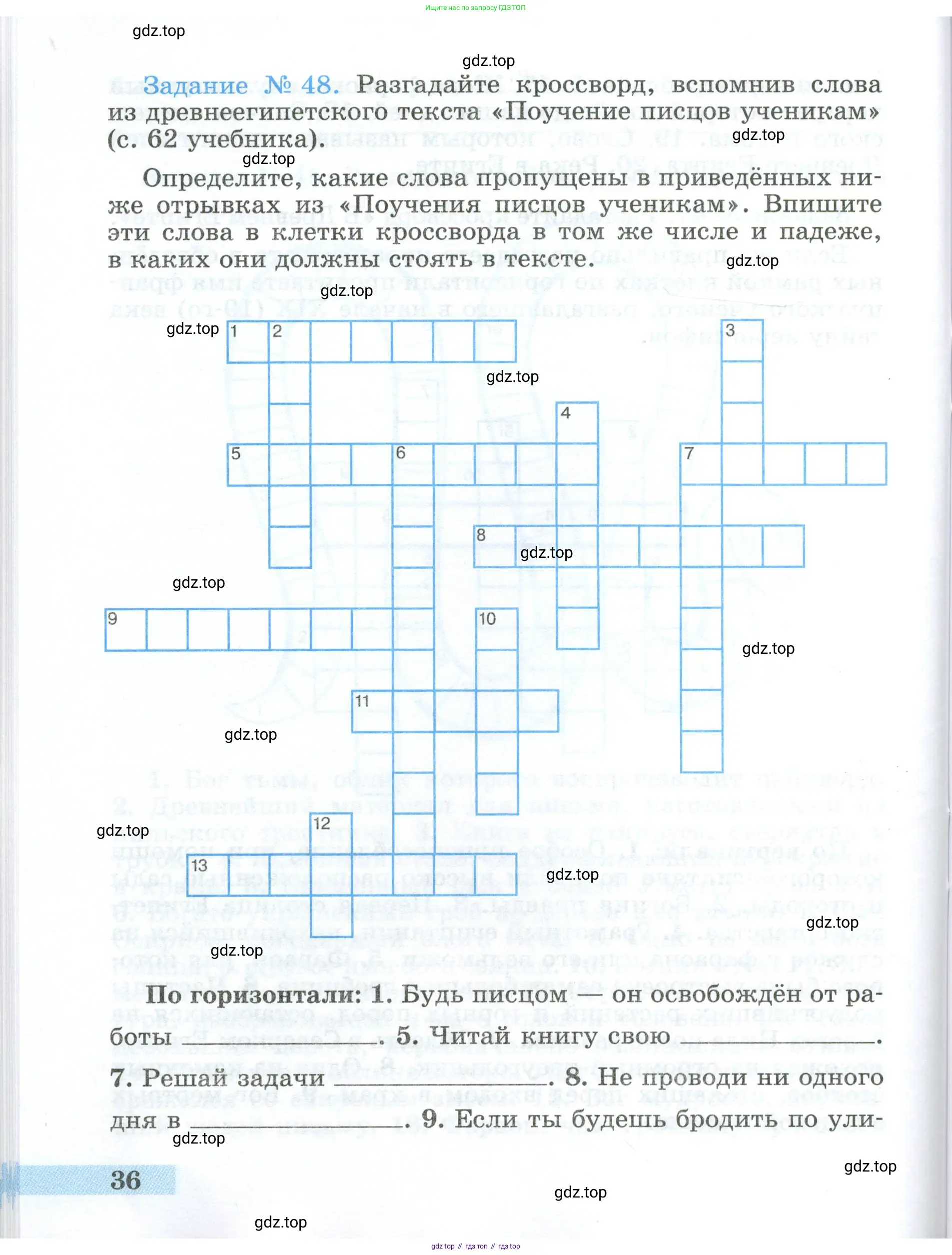 Всеобщая история, 5 класс рабочая тетрадь, автор: Годер Георгий Израилевич, издательство Просвещение, Москва, 2023, Часть 1, страница 36