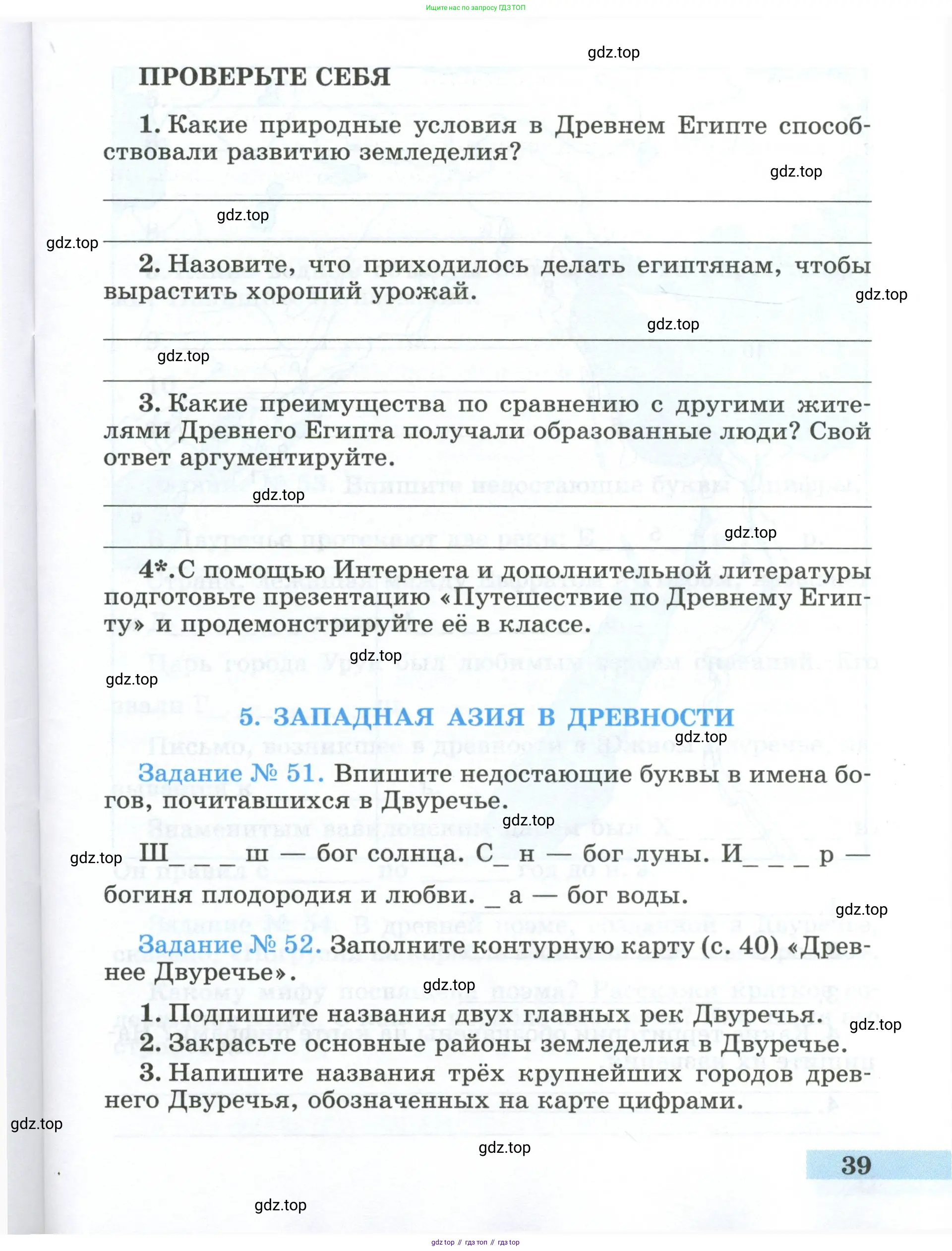 Всеобщая история, 5 класс рабочая тетрадь, автор: Годер Георгий Израилевич, издательство Просвещение, Москва, 2023, Часть 1, страница 39