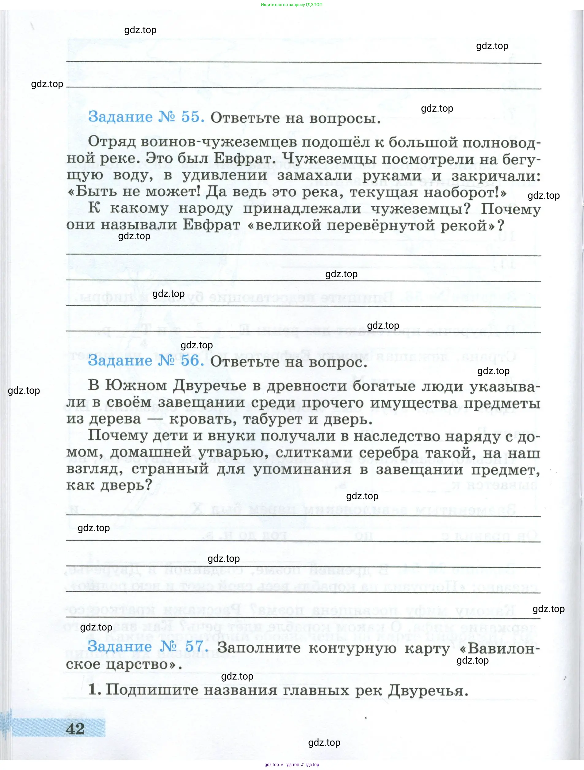 Всеобщая история, 5 класс рабочая тетрадь, автор: Годер Георгий Израилевич, издательство Просвещение, Москва, 2023, Часть 1, страница 42