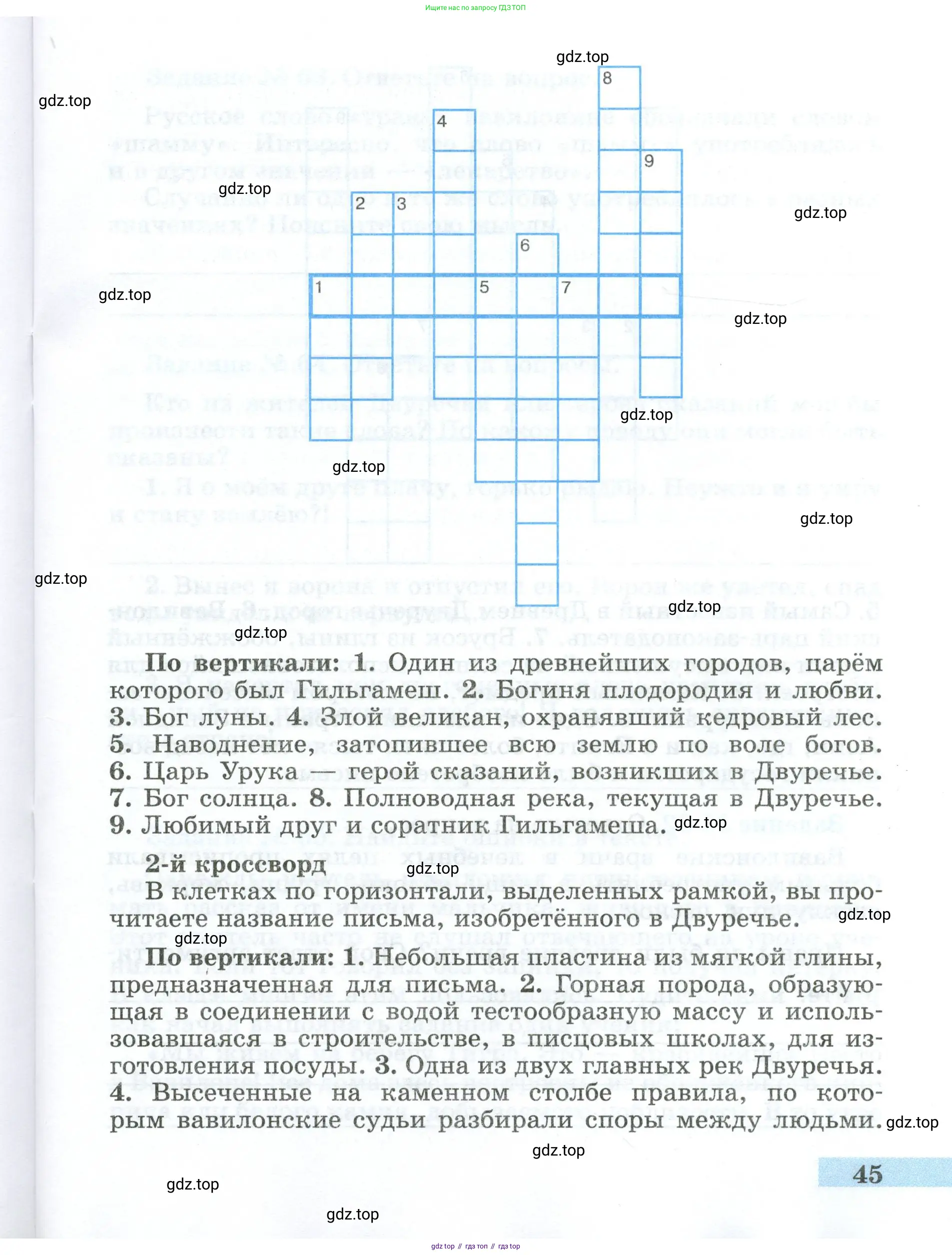 Всеобщая история, 5 класс рабочая тетрадь, автор: Годер Георгий Израилевич, издательство Просвещение, Москва, 2023, страница 45