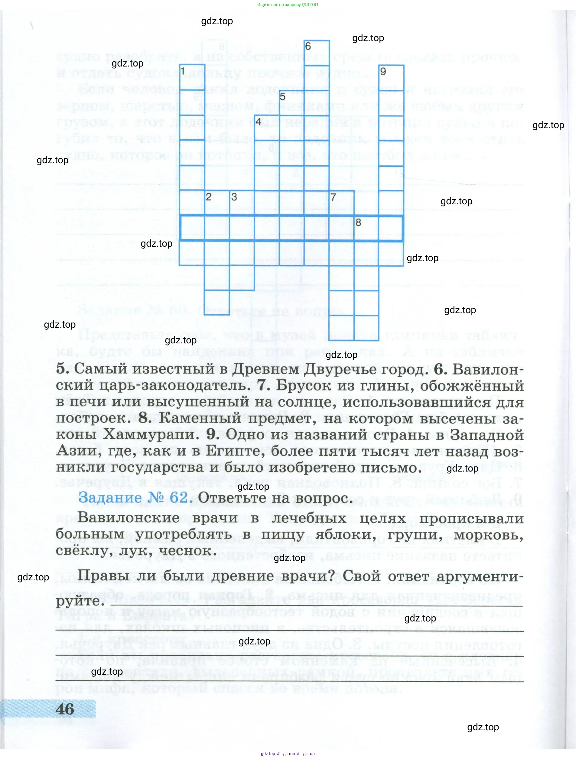 Всеобщая история, 5 класс рабочая тетрадь, автор: Годер Георгий Израилевич, издательство Просвещение, Москва, 2023, Часть 1, страница 46