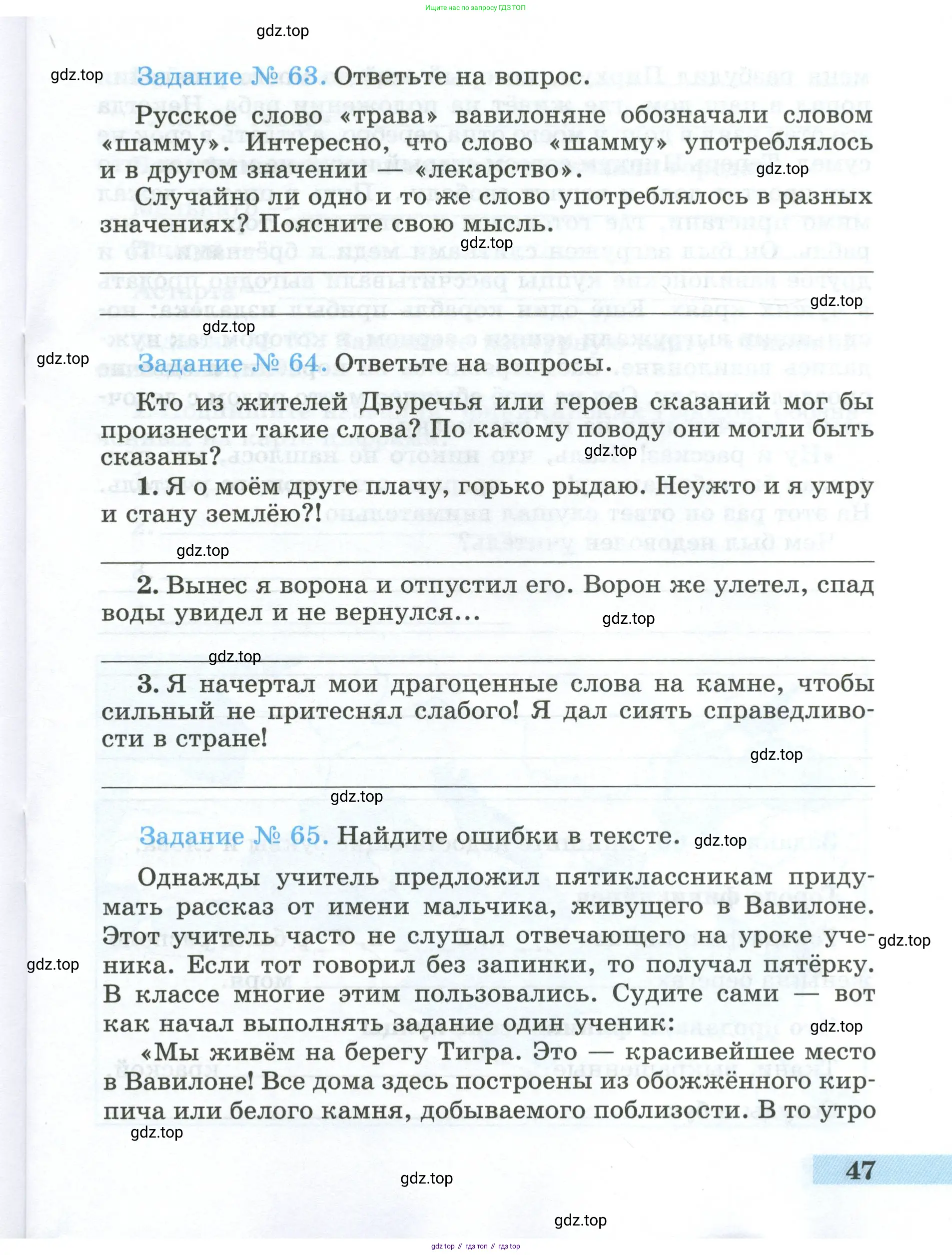 Всеобщая история, 5 класс рабочая тетрадь, автор: Годер Георгий Израилевич, издательство Просвещение, Москва, 2023, Часть 1, страница 47