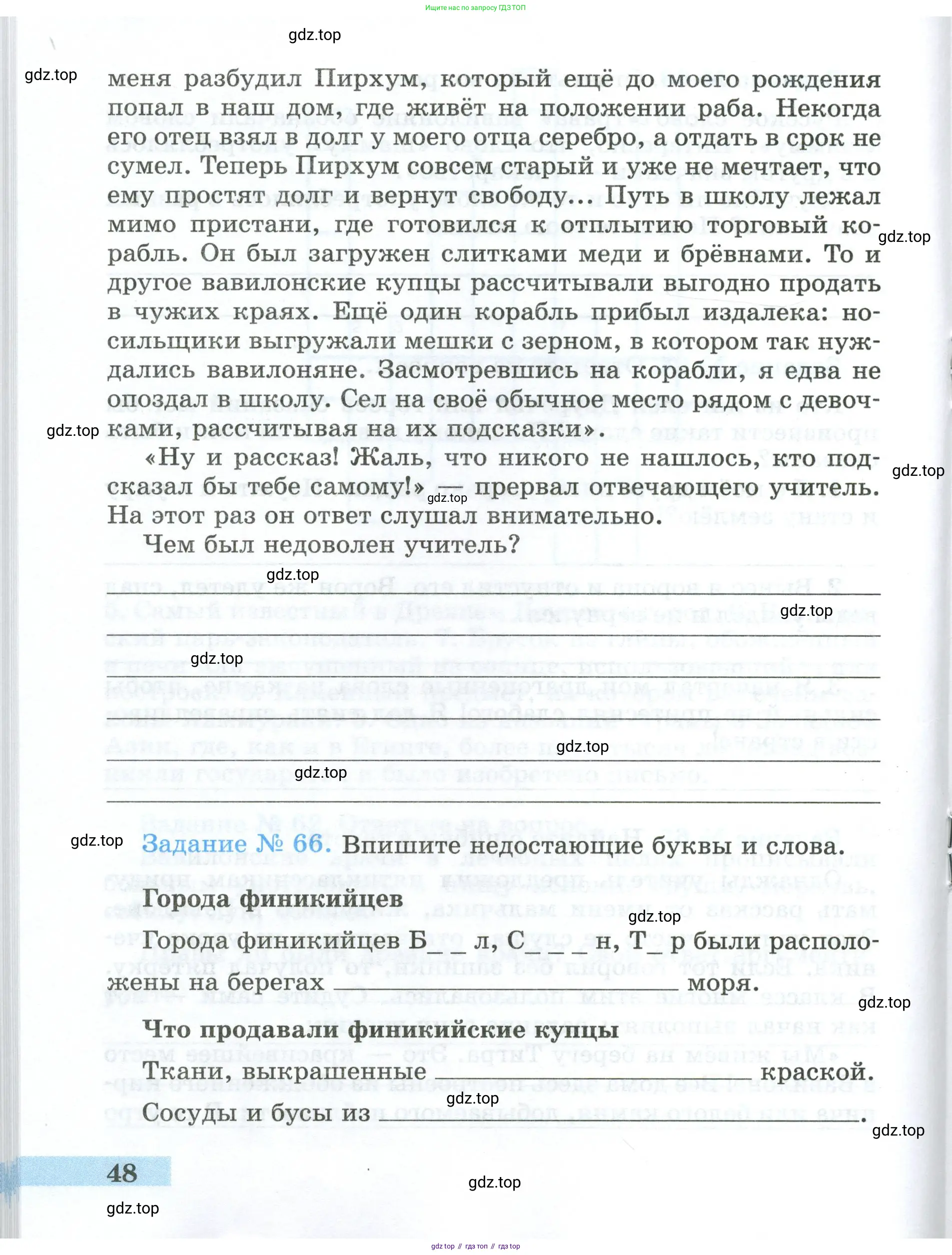 Всеобщая история, 5 класс рабочая тетрадь, автор: Годер Георгий Израилевич, издательство Просвещение, Москва, 2023, Часть 1, страница 48