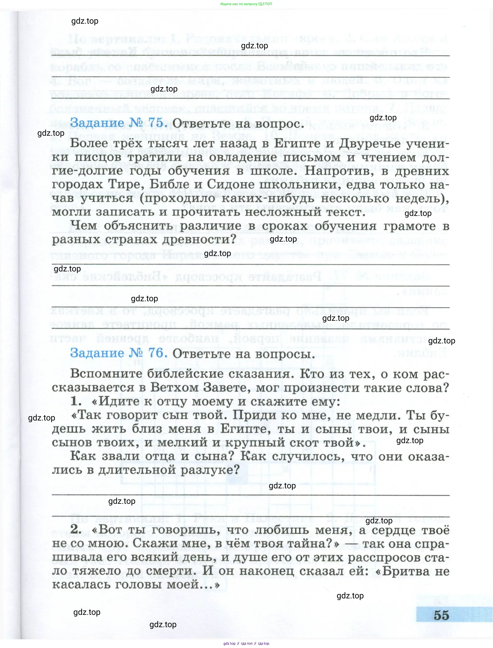Всеобщая история, 5 класс рабочая тетрадь, автор: Годер Георгий Израилевич, издательство Просвещение, Москва, 2023, Часть 1, страница 55