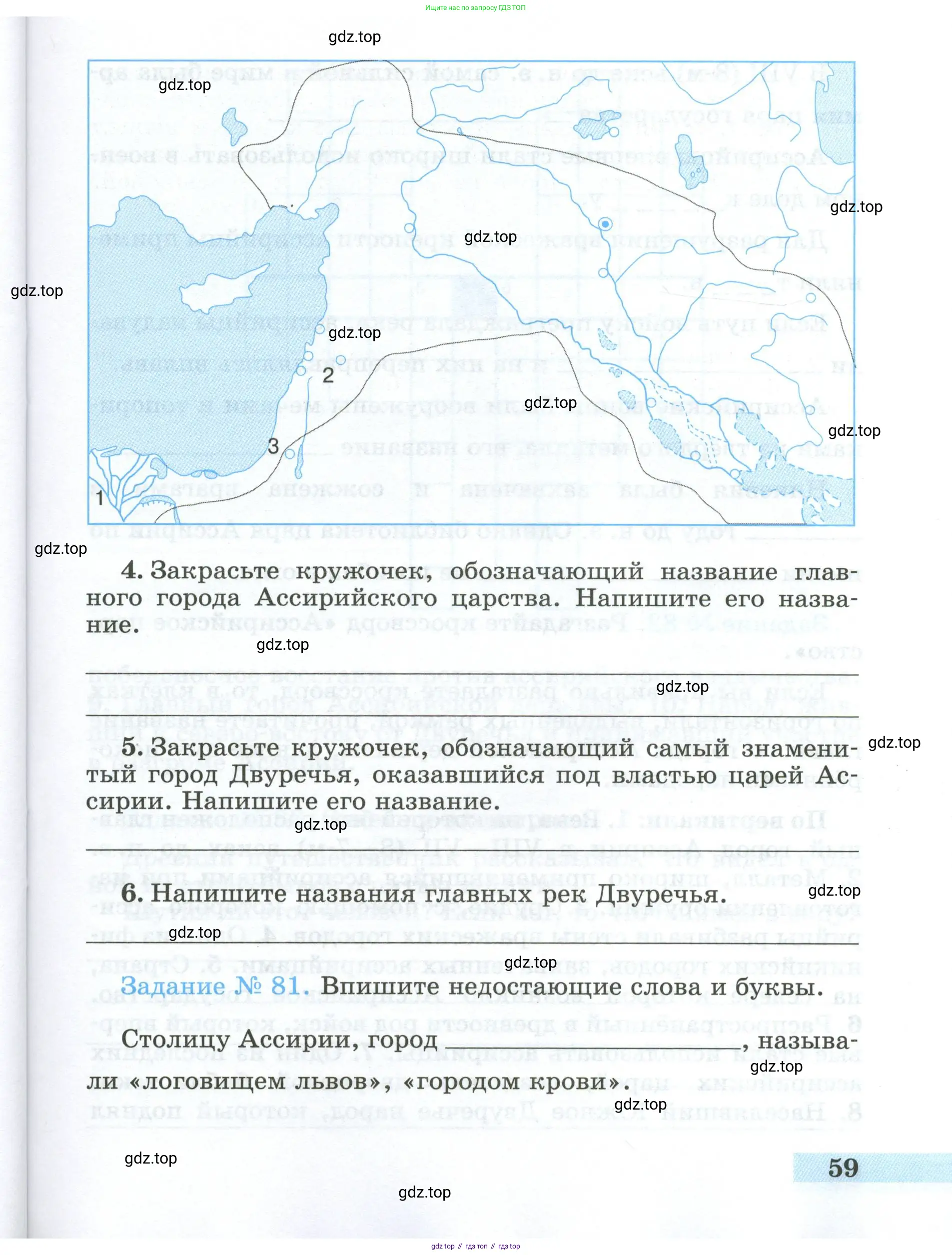 Всеобщая история, 5 класс рабочая тетрадь, автор: Годер Георгий Израилевич, издательство Просвещение, Москва, 2023, Часть 1, страница 59