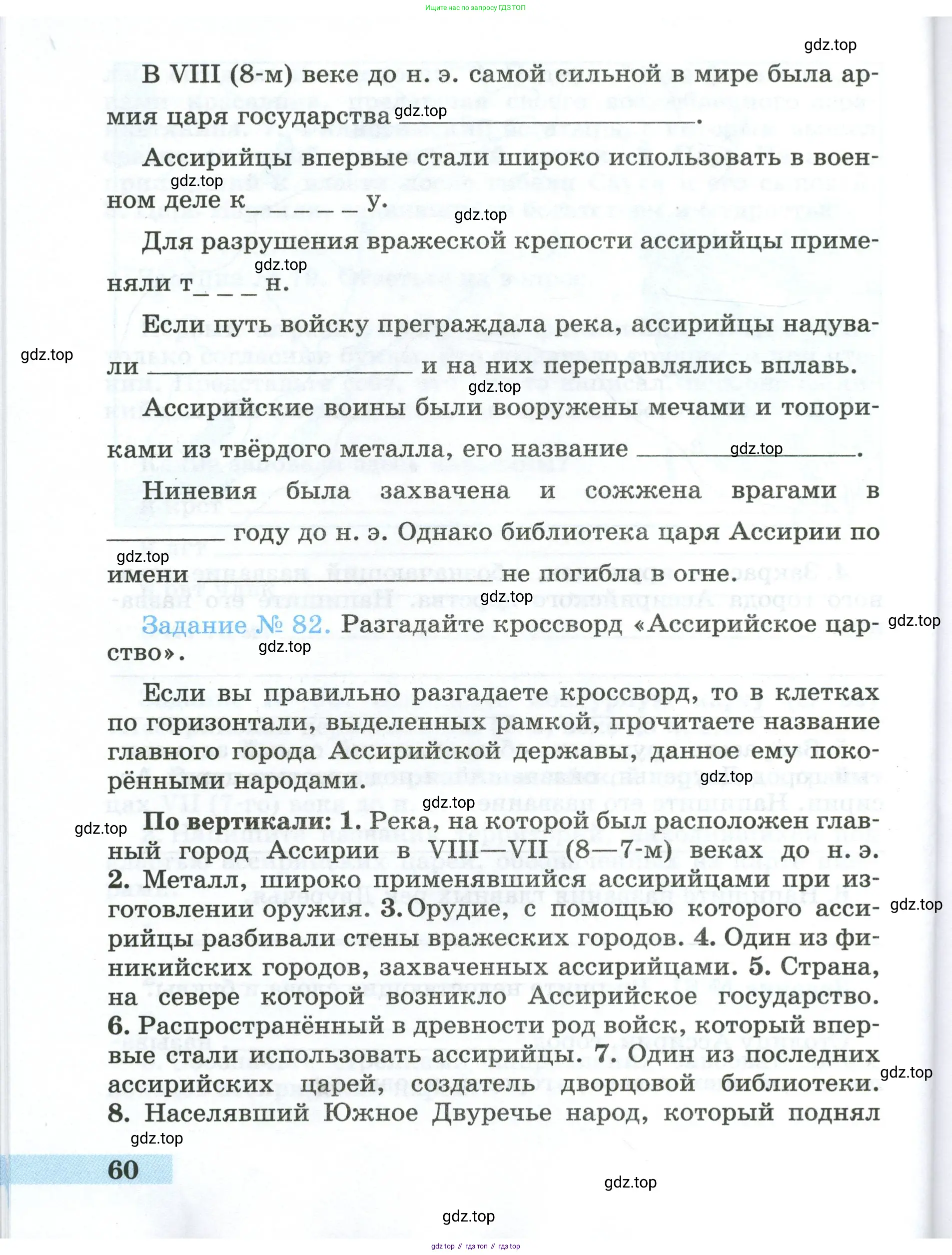 Всеобщая история, 5 класс рабочая тетрадь, автор: Годер Георгий Израилевич, издательство Просвещение, Москва, 2023, Часть 1, страница 60