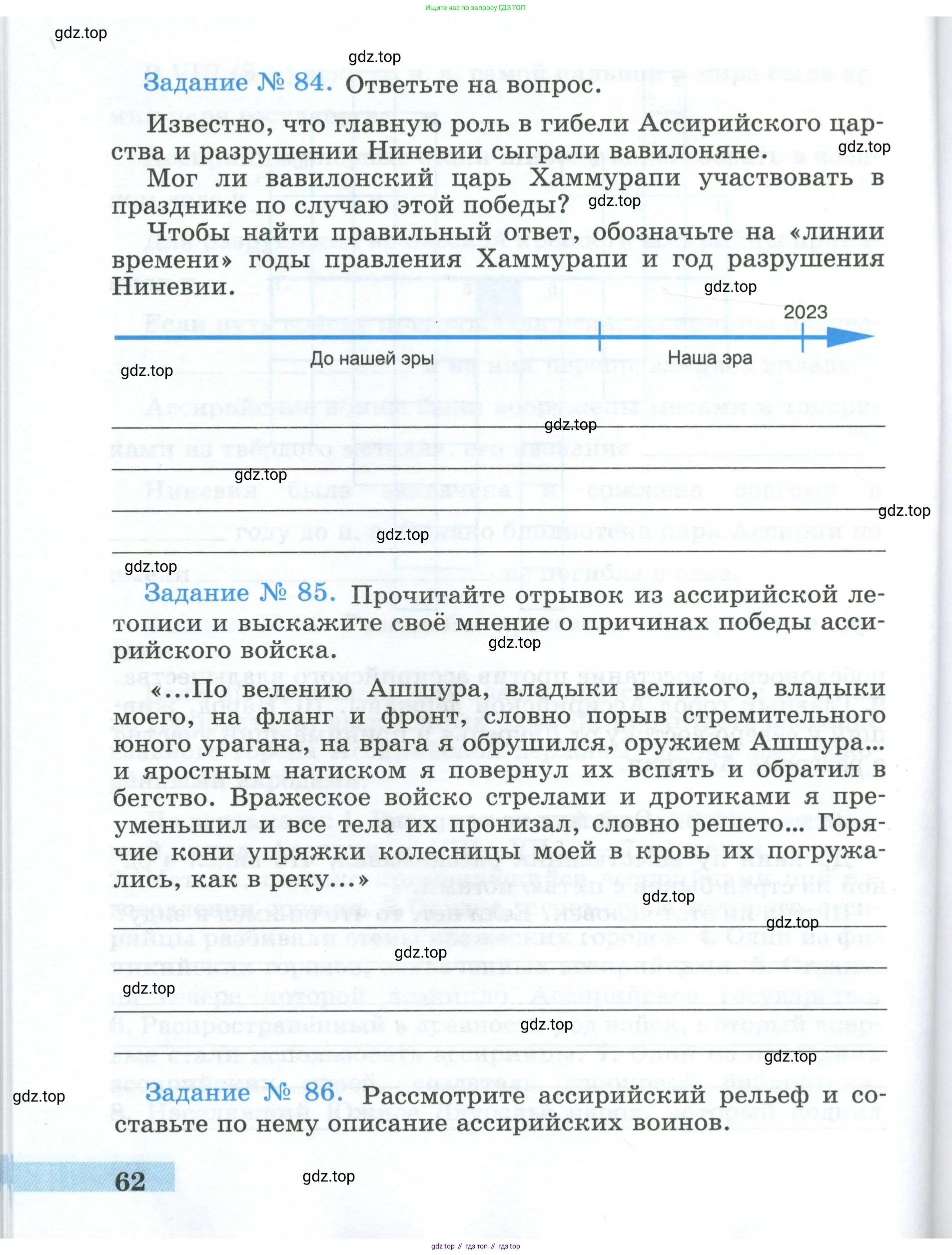 Всеобщая история, 5 класс рабочая тетрадь, автор: Годер Георгий Израилевич, издательство Просвещение, Москва, 2023, Часть 1, страница 62
