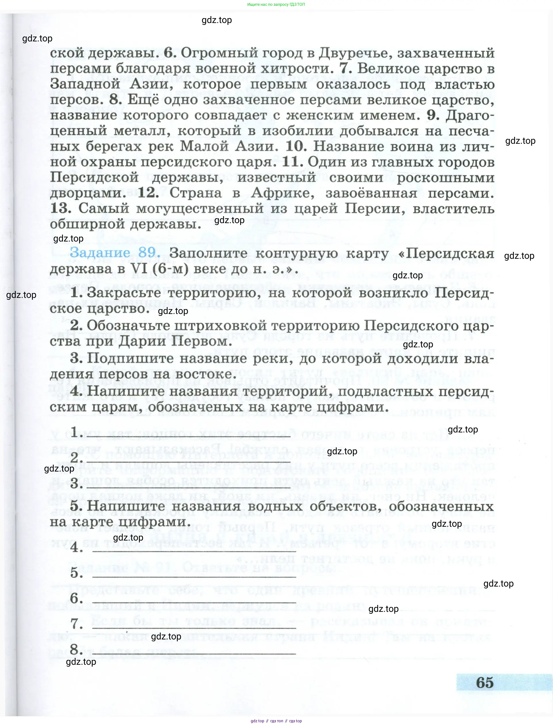 Всеобщая история, 5 класс рабочая тетрадь, автор: Годер Георгий Израилевич, издательство Просвещение, Москва, 2023, Часть 1, страница 65