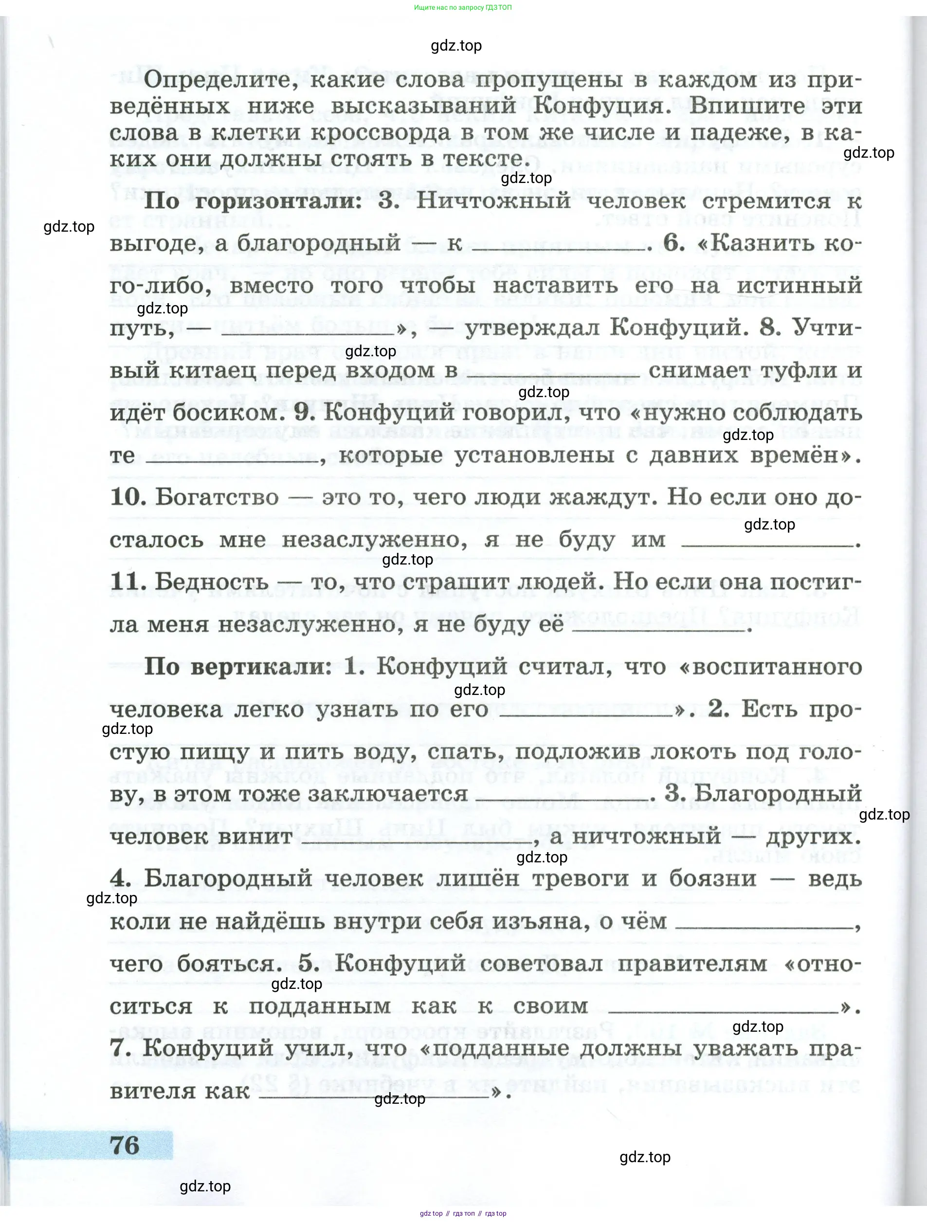 Всеобщая история, 5 класс рабочая тетрадь, автор: Годер Георгий Израилевич, издательство Просвещение, Москва, 2023, Часть 2, страница 76