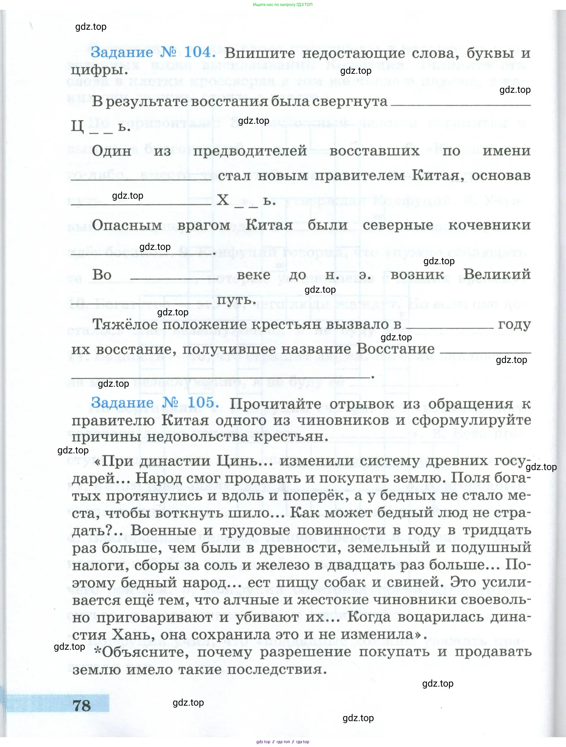 Всеобщая история, 5 класс рабочая тетрадь, автор: Годер Георгий Израилевич, издательство Просвещение, Москва, 2023, Часть 1, страница 78