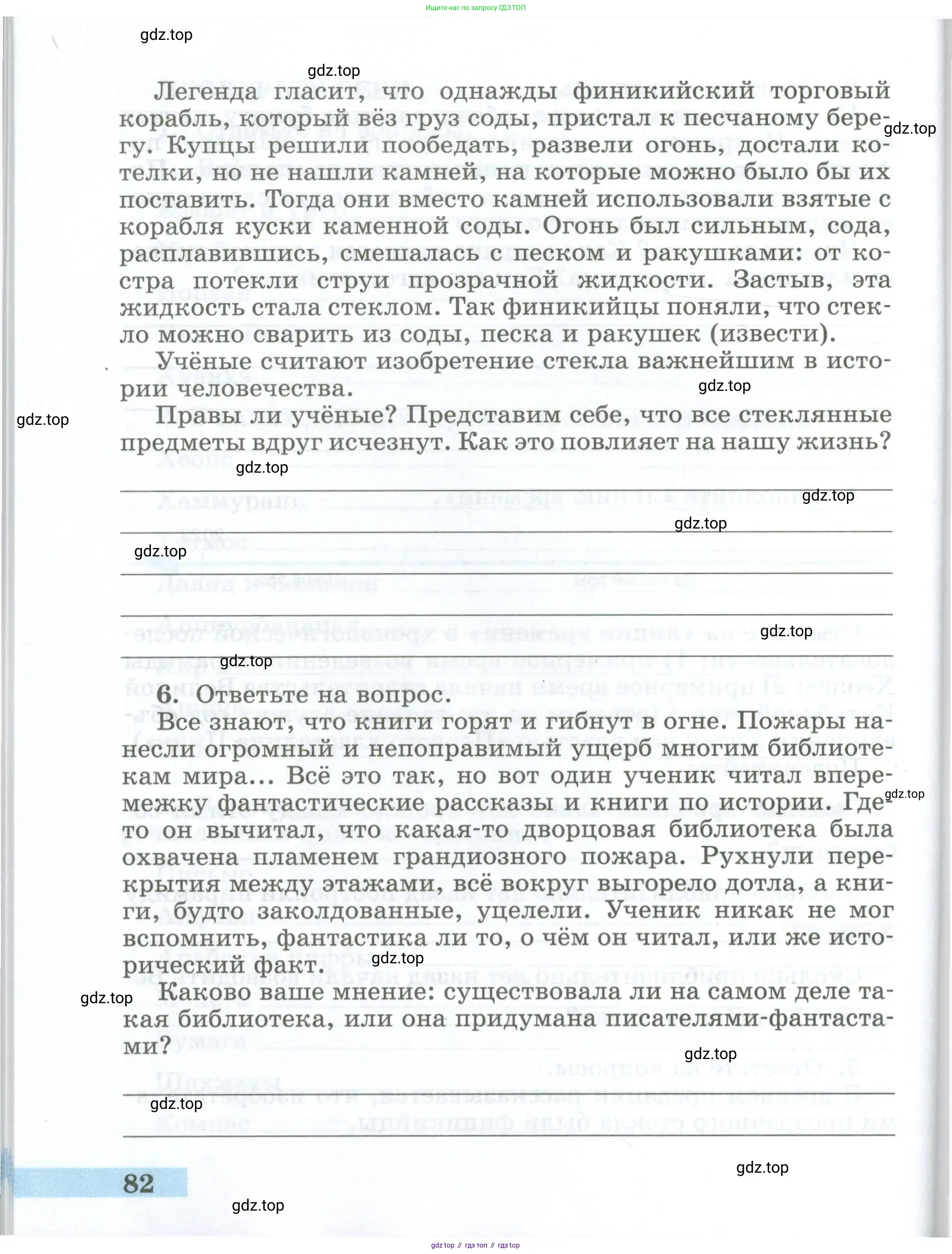 Всеобщая история, 5 класс рабочая тетрадь, автор: Годер Георгий Израилевич, издательство Просвещение, Москва, 2023, Часть 1, страница 82