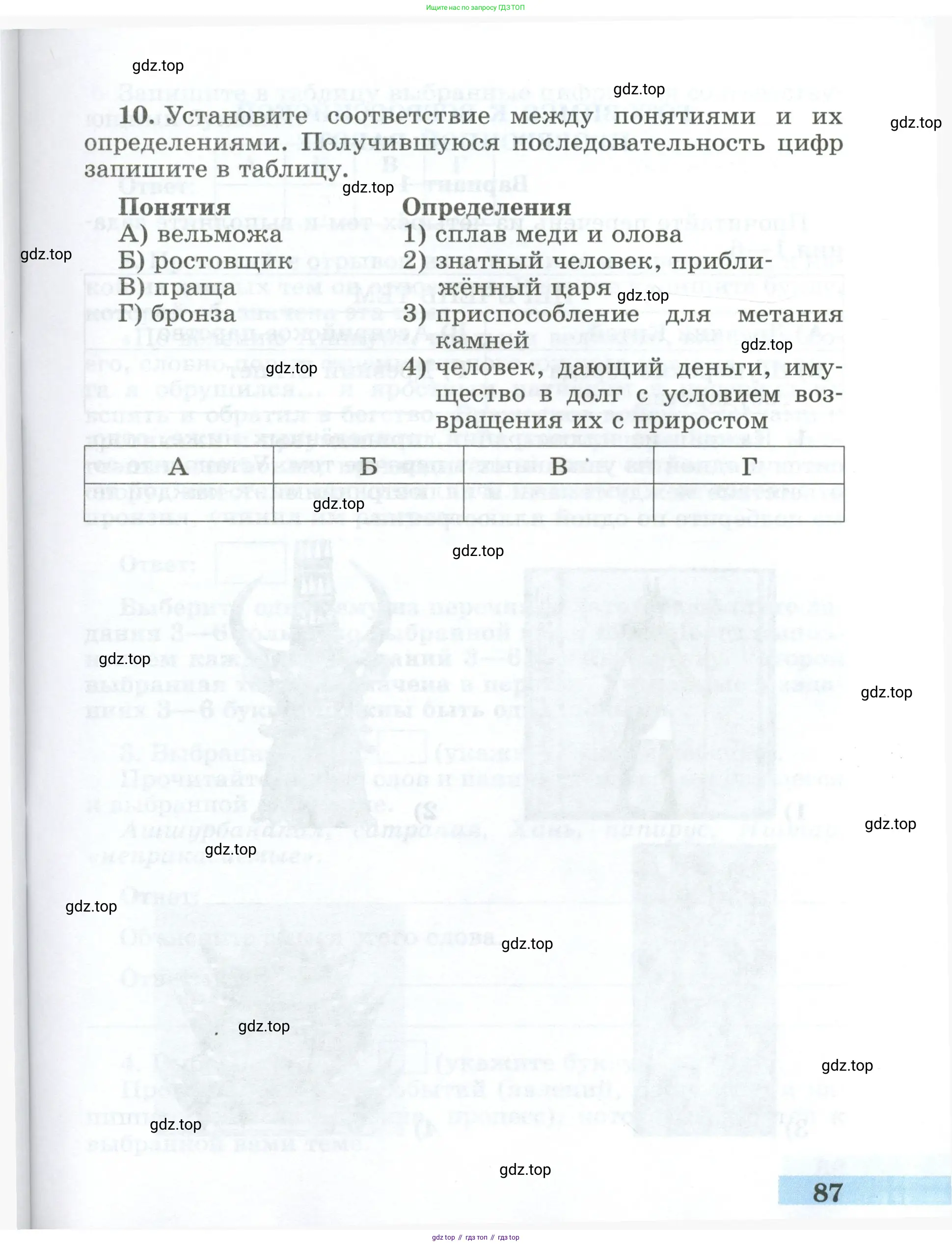 Всеобщая история, 5 класс рабочая тетрадь, автор: Годер Георгий Израилевич, издательство Просвещение, Москва, 2023, Часть 1, страница 87