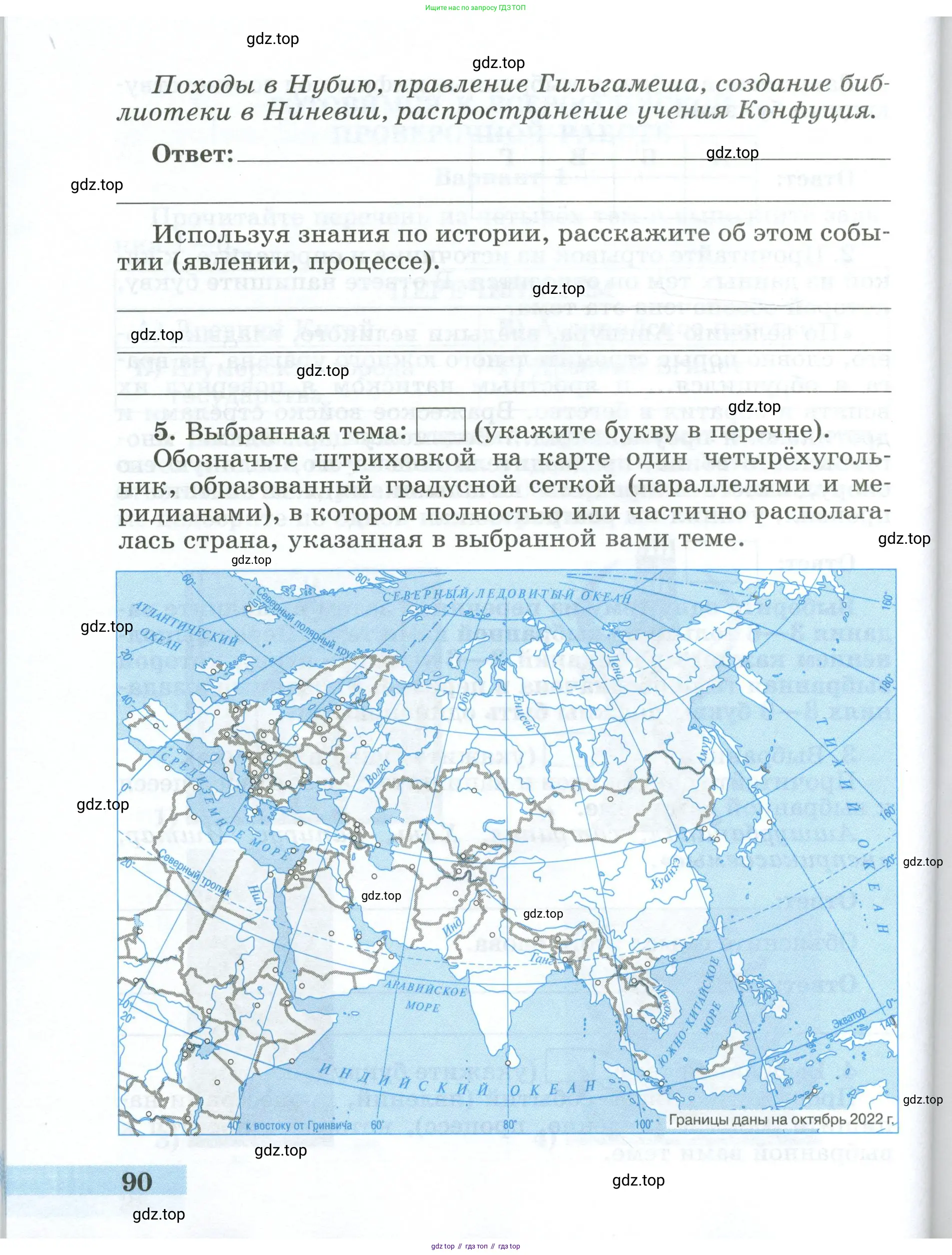 Всеобщая история, 5 класс рабочая тетрадь, автор: Годер Георгий Израилевич, издательство Просвещение, Москва, 2023, Часть 1, страница 90