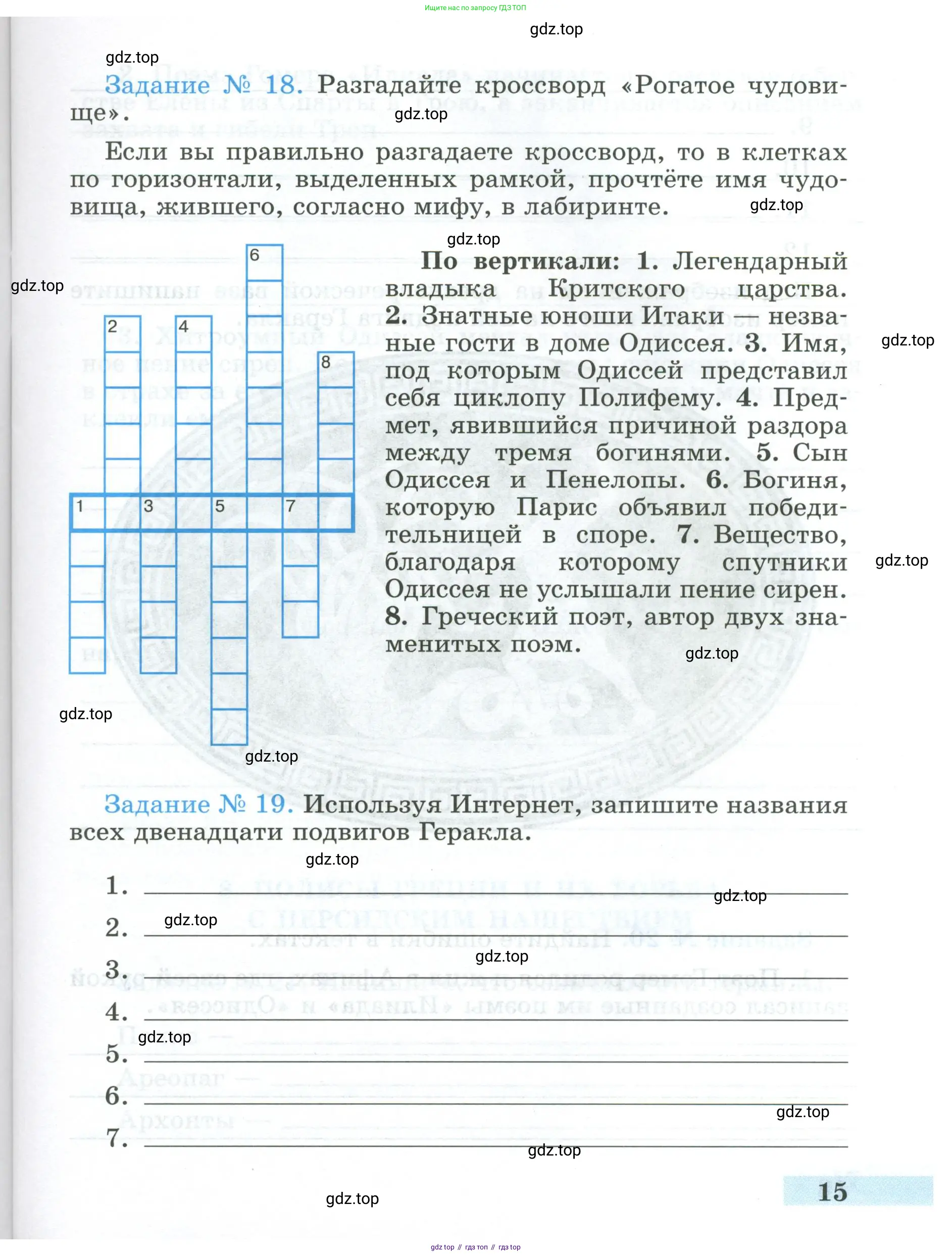 Всеобщая история, 5 класс рабочая тетрадь, автор: Годер Георгий Израилевич, издательство Просвещение, Москва, 2023, Часть 1, страница 15