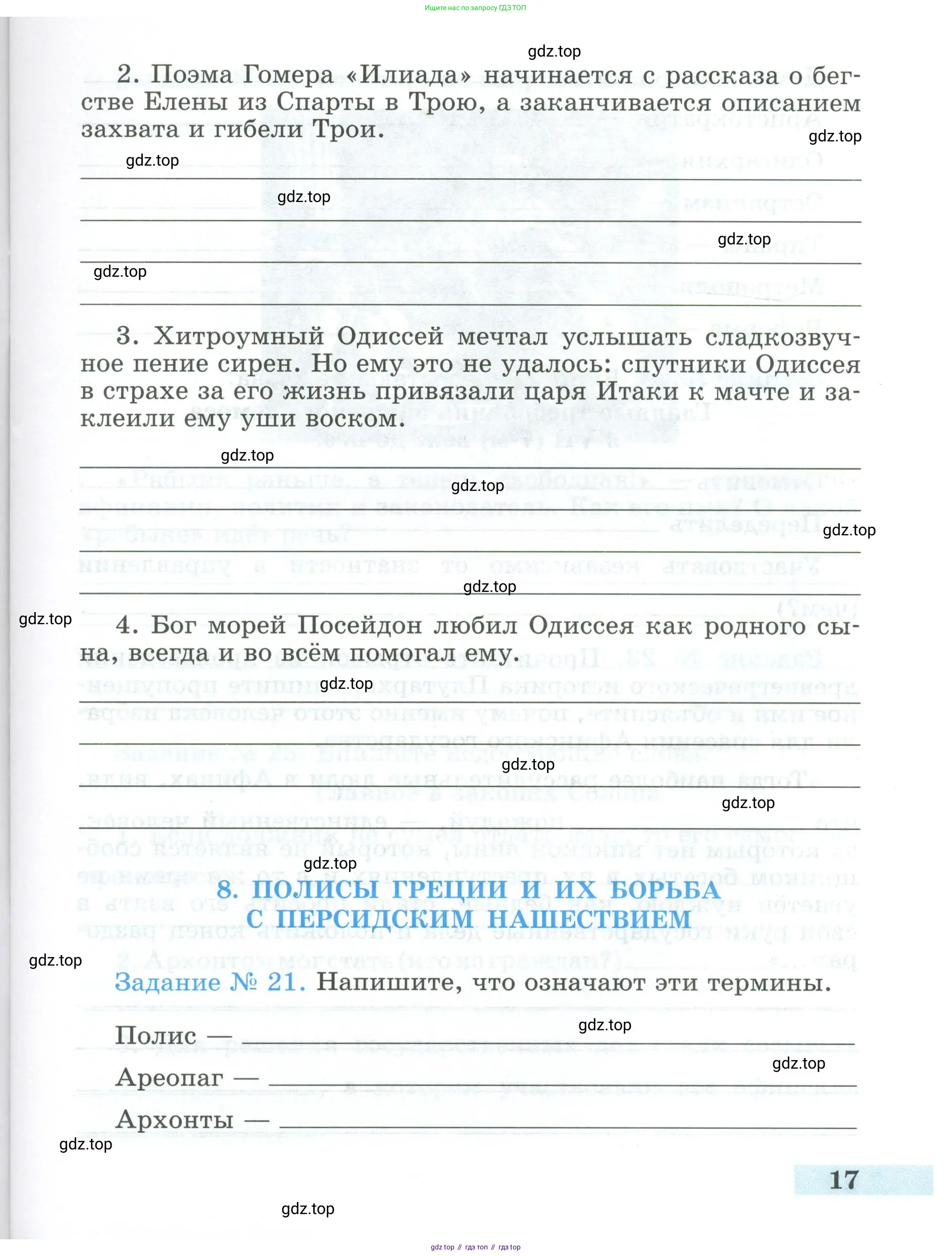 Всеобщая история, 5 класс рабочая тетрадь, автор: Годер Георгий Израилевич, издательство Просвещение, Москва, 2023, Часть 1, страница 17