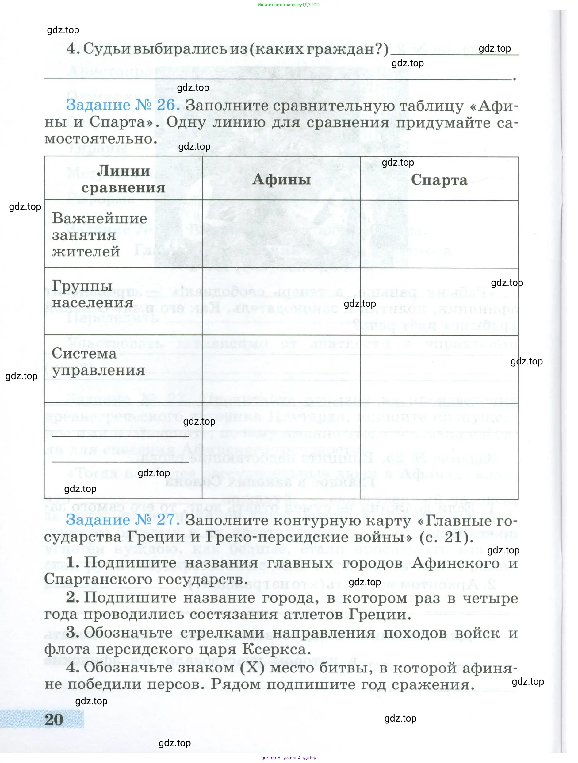 Всеобщая история, 5 класс рабочая тетрадь, автор: Годер Георгий Израилевич, издательство Просвещение, Москва, 2023, Часть 1, страница 20