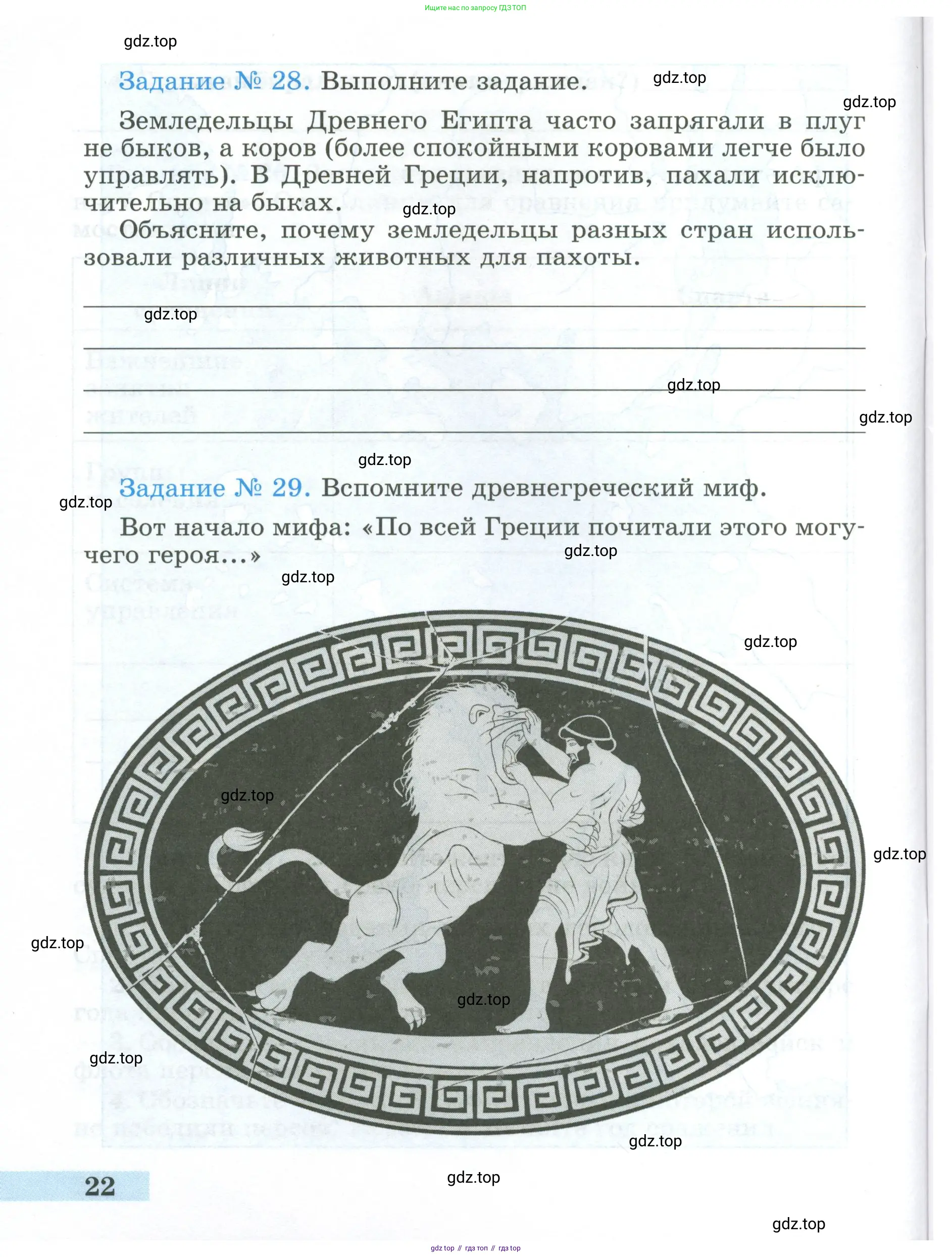 Всеобщая история, 5 класс рабочая тетрадь, автор: Годер Георгий Израилевич, издательство Просвещение, Москва, 2023, Часть 1, страница 22